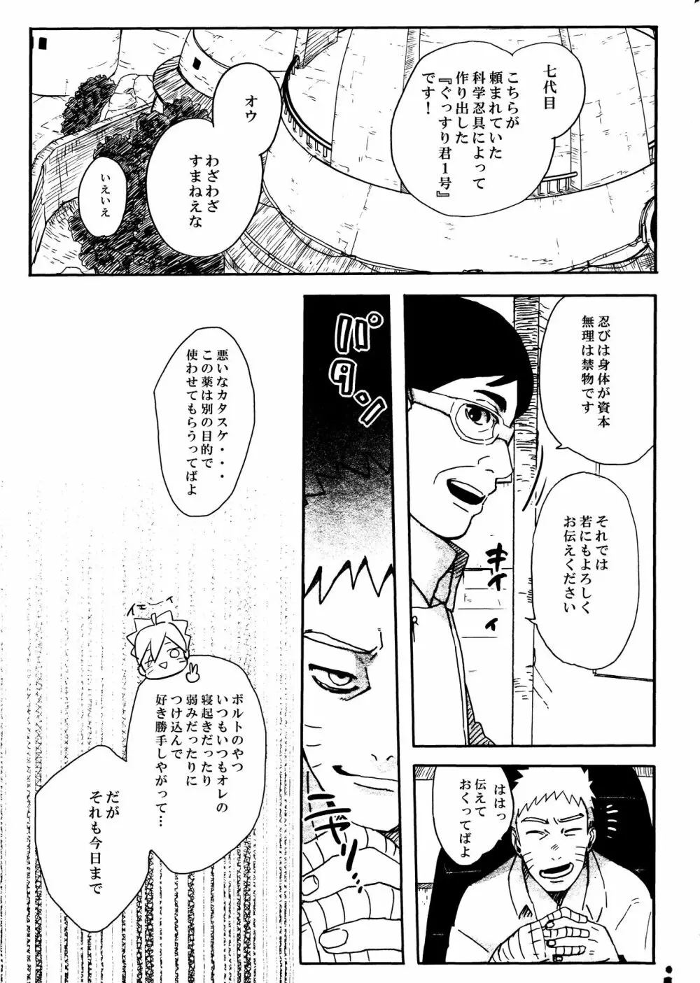 リベンジ Page.2