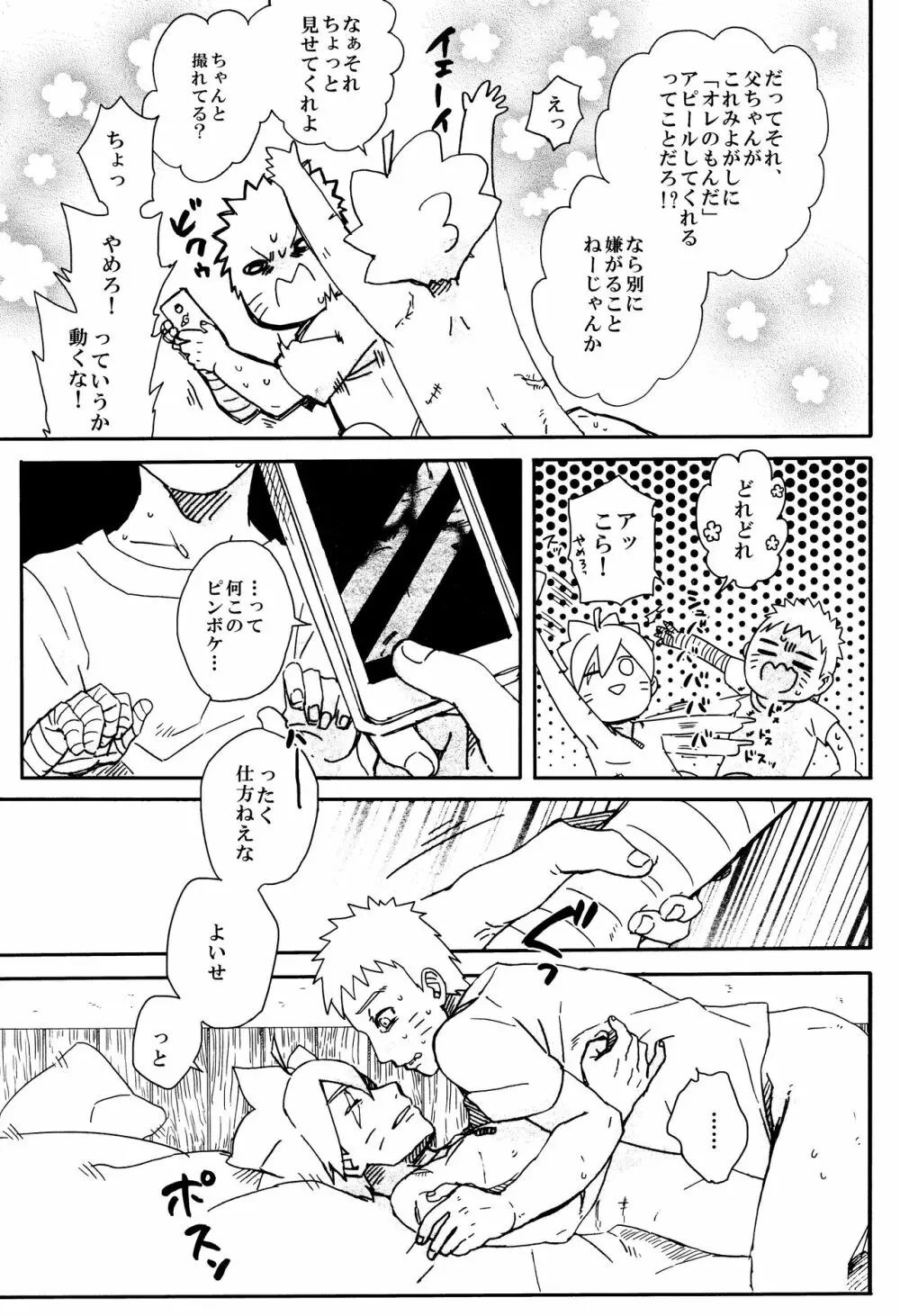 リベンジ Page.20