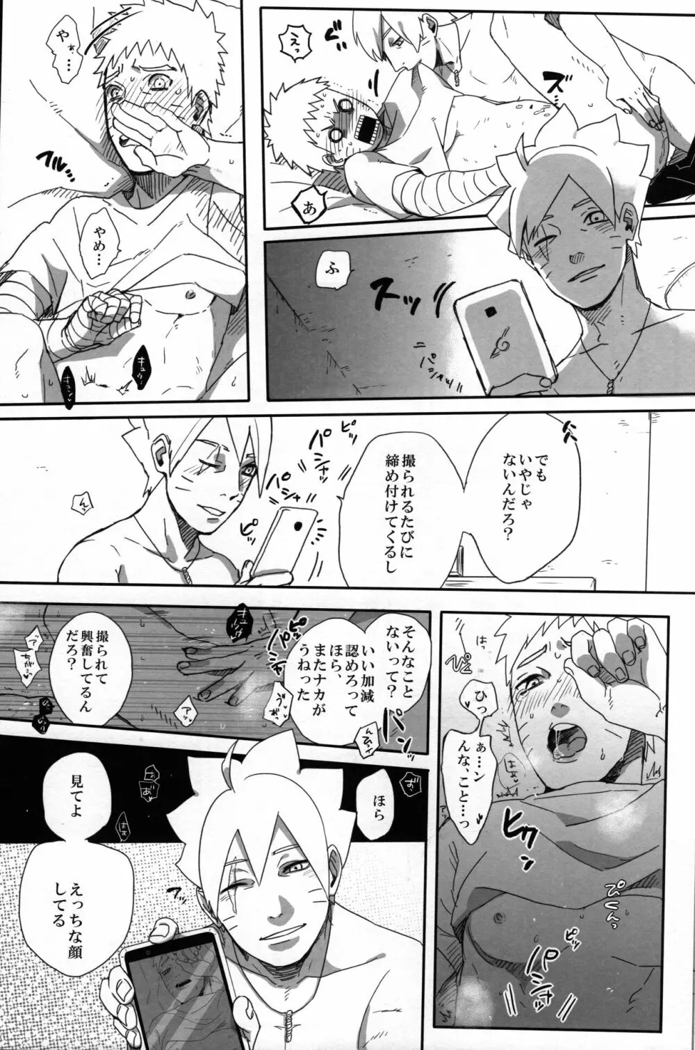 リベンジ Page.23