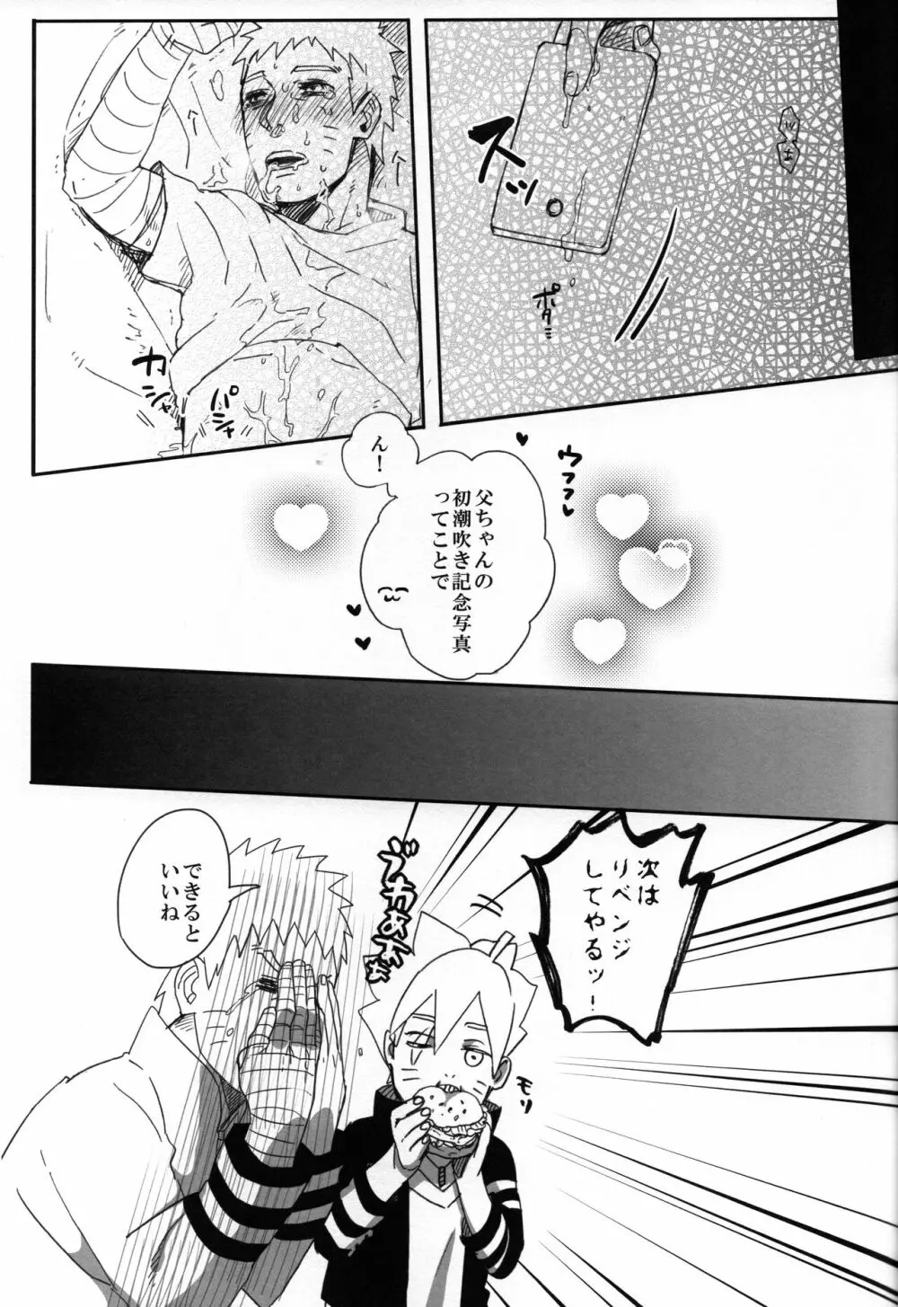 リベンジ Page.26