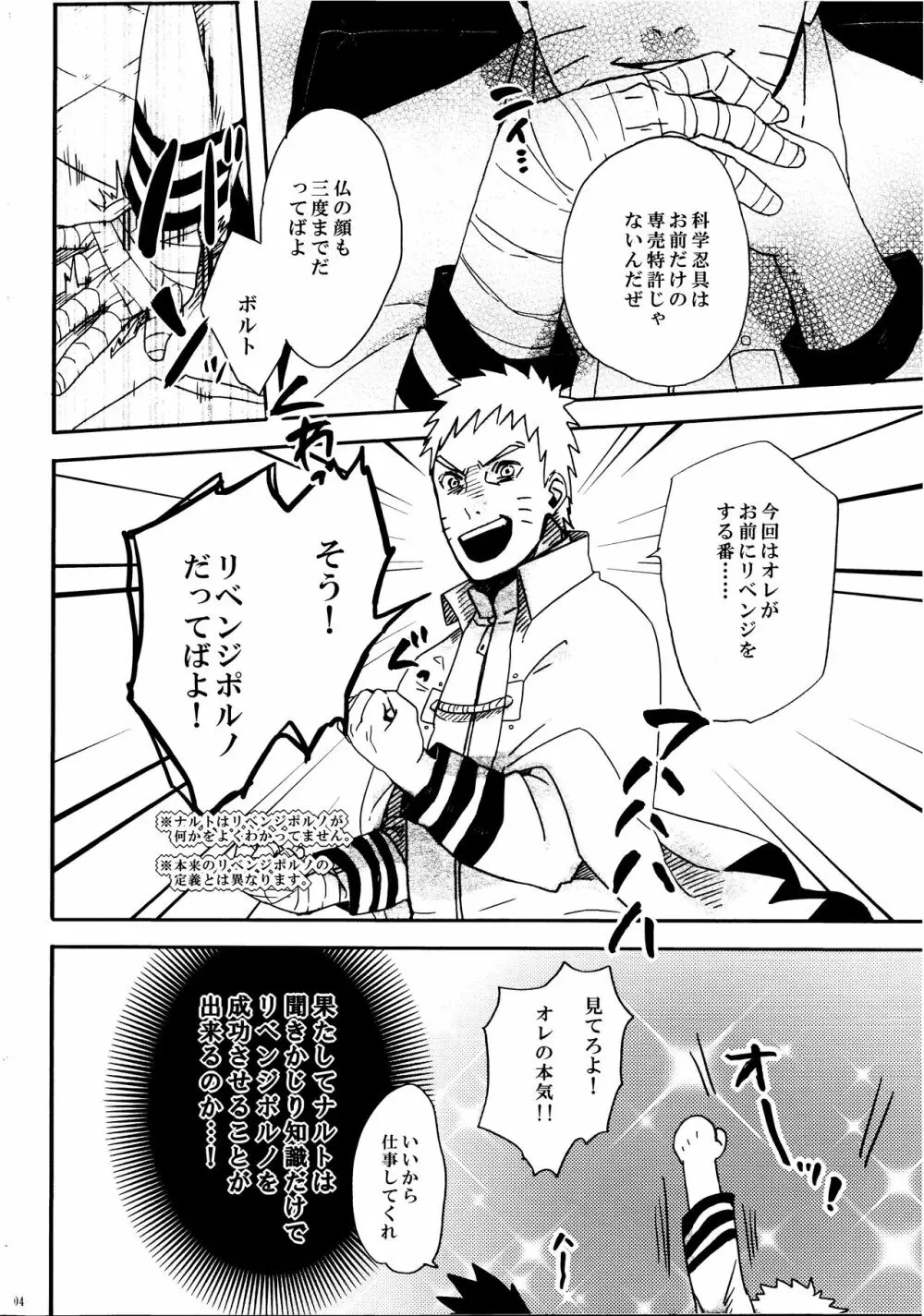 リベンジ Page.3