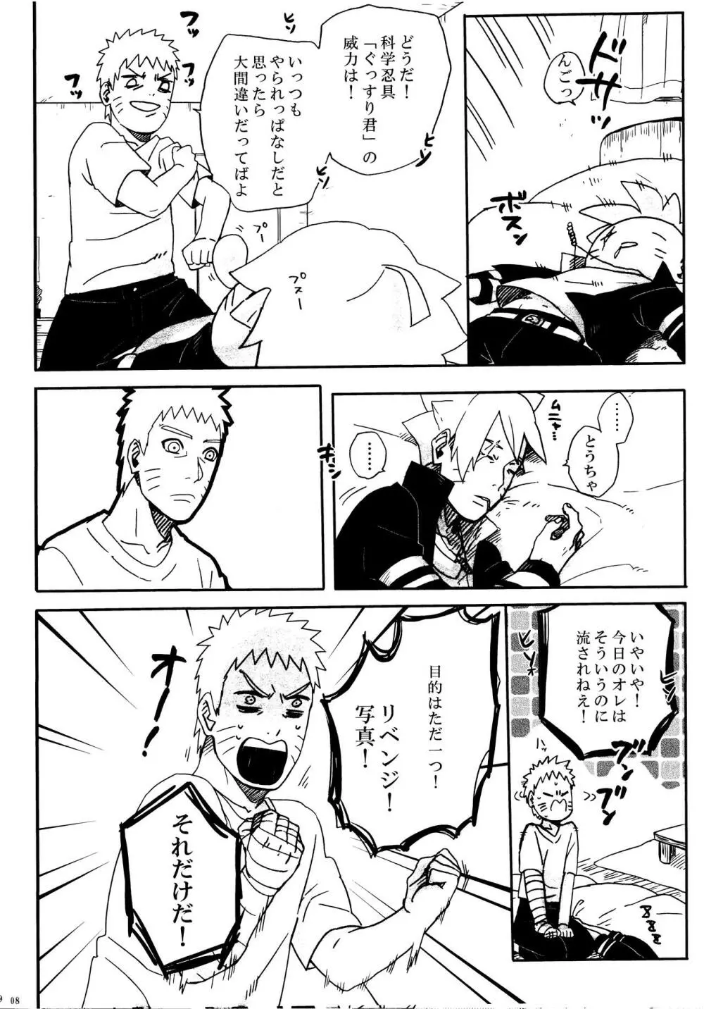 リベンジ Page.7