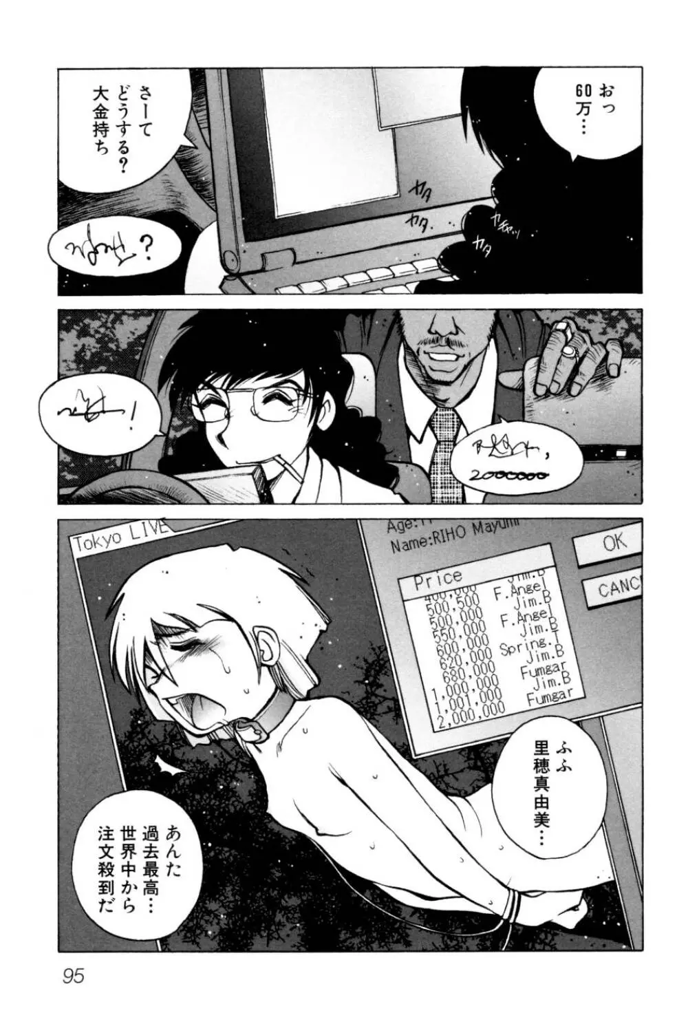 テレフォン・ピーピング② Page.101
