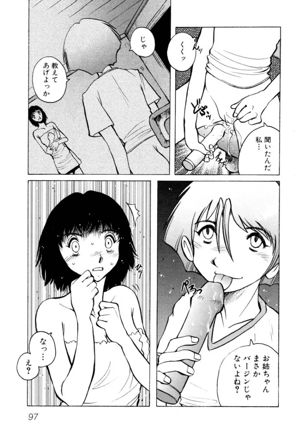 テレフォン・ピーピング② Page.103