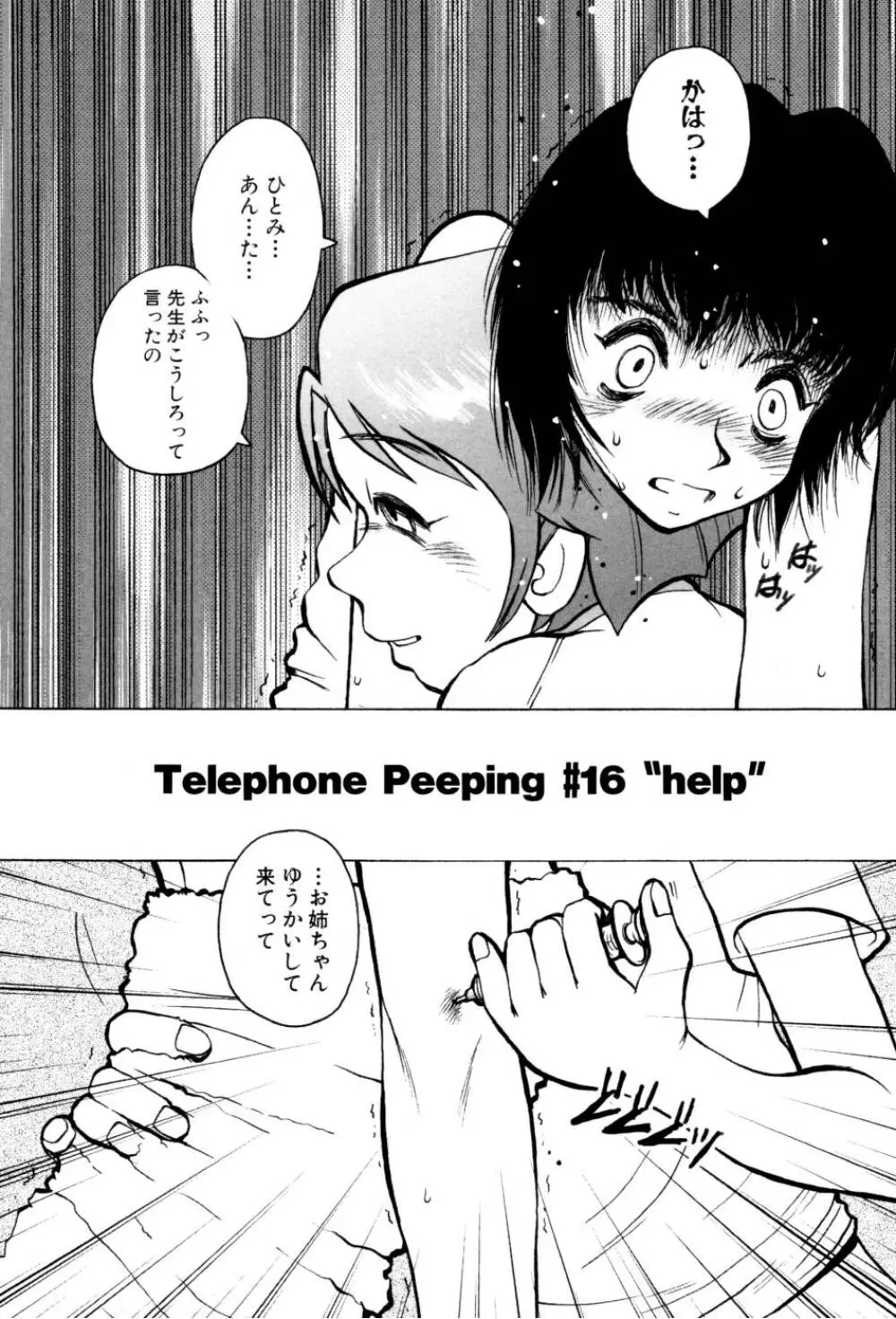 テレフォン・ピーピング② Page.107