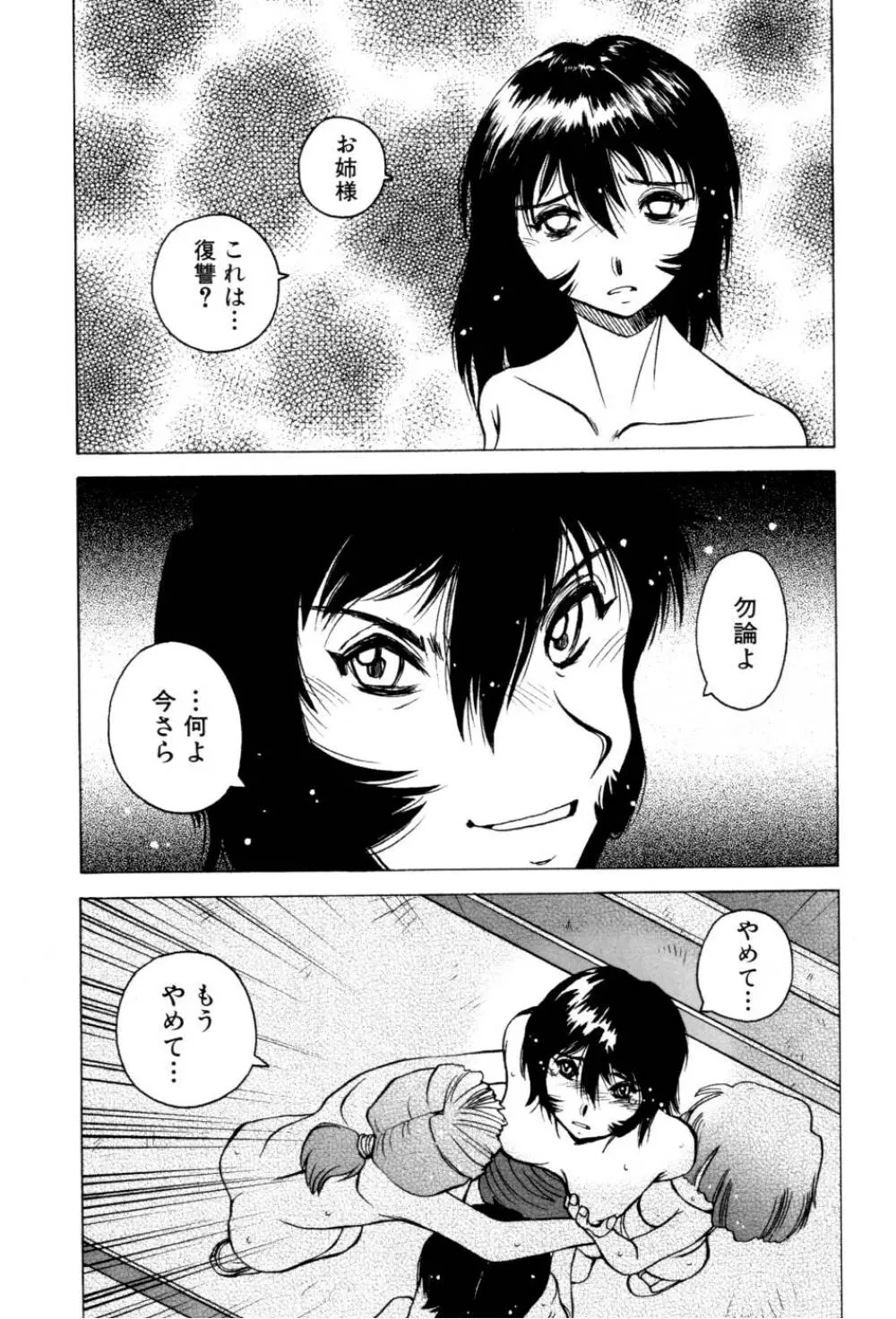 テレフォン・ピーピング② Page.113