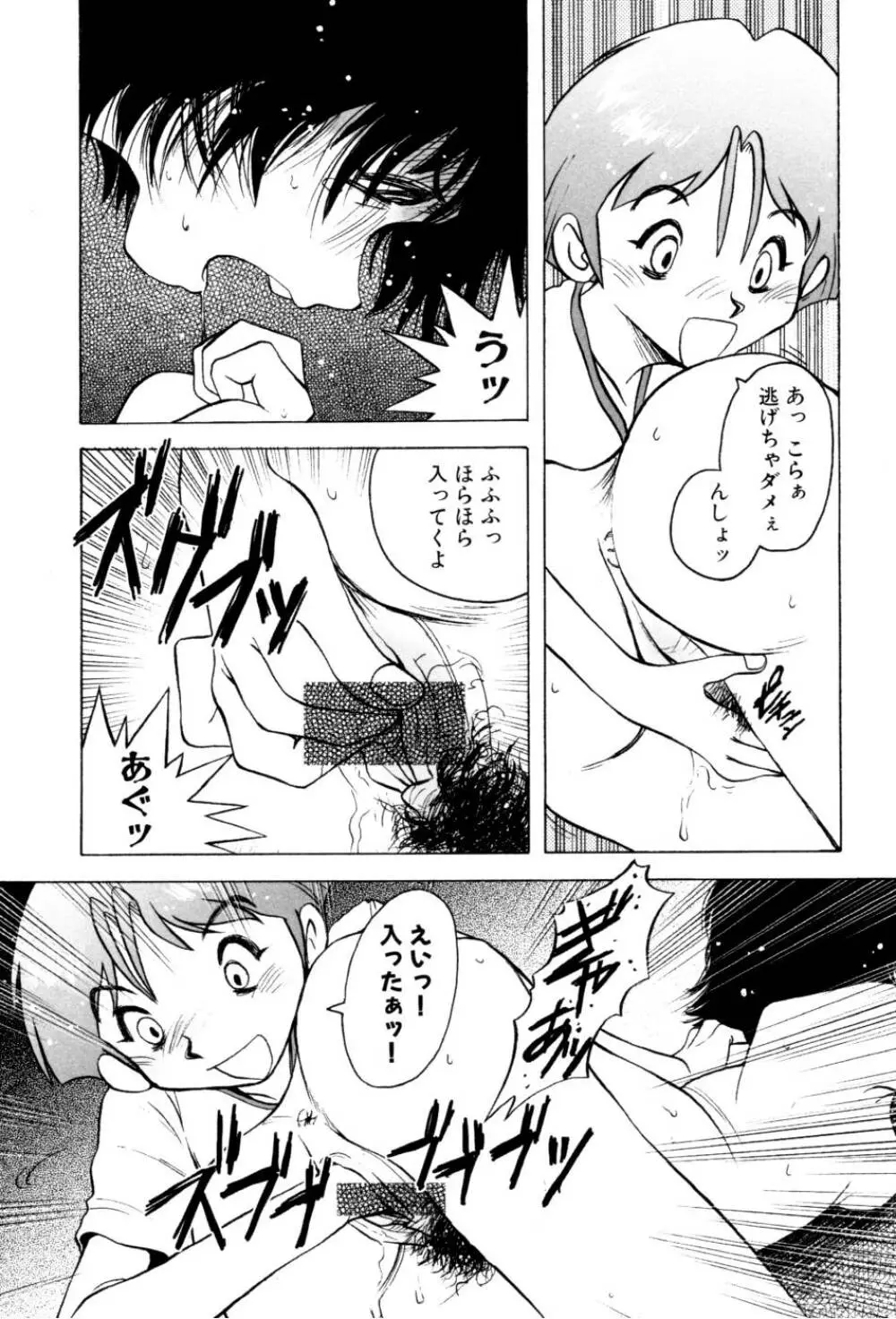 テレフォン・ピーピング② Page.115