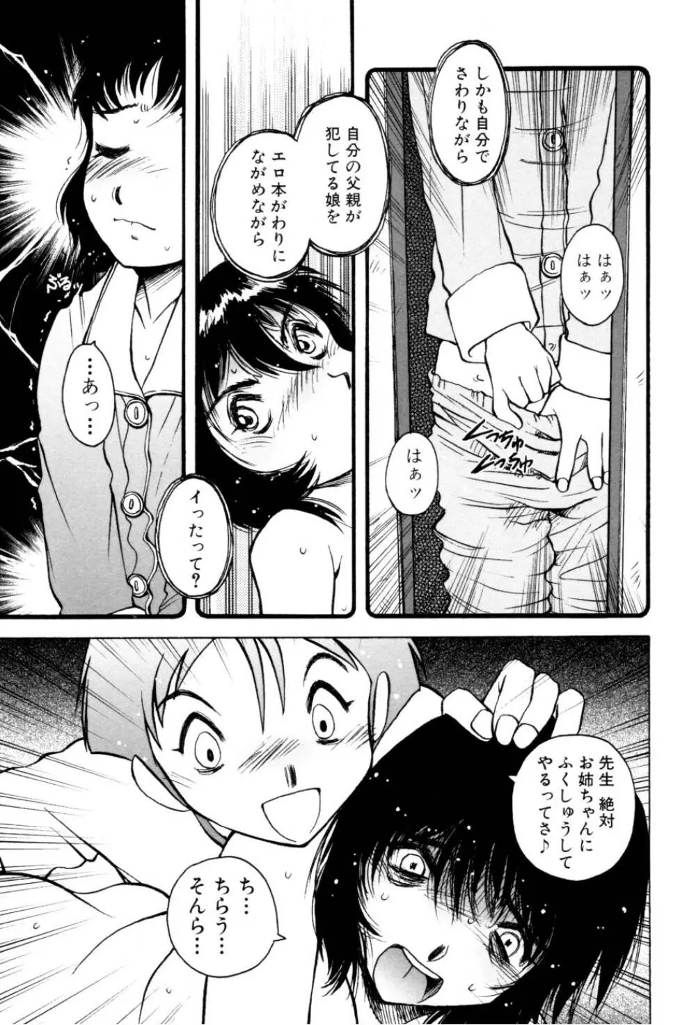 テレフォン・ピーピング② Page.117