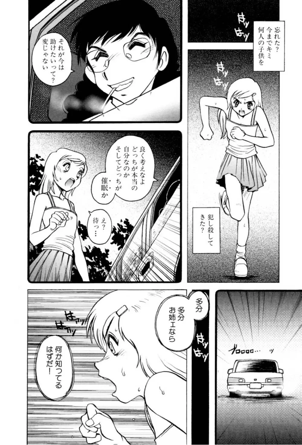 テレフォン・ピーピング② Page.118