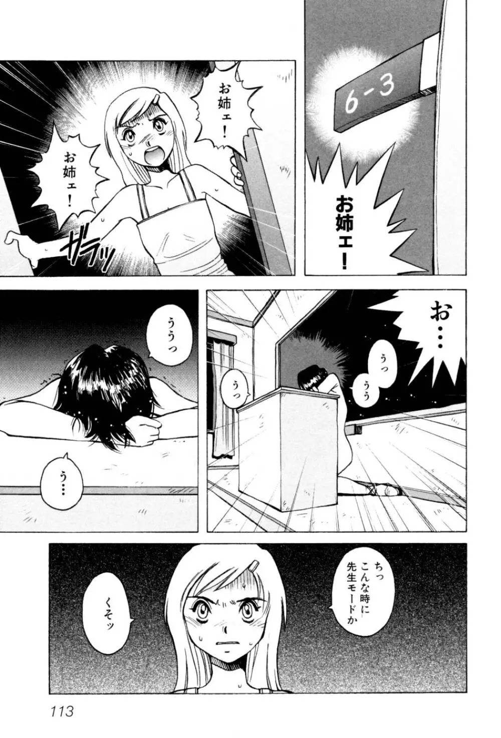 テレフォン・ピーピング② Page.119
