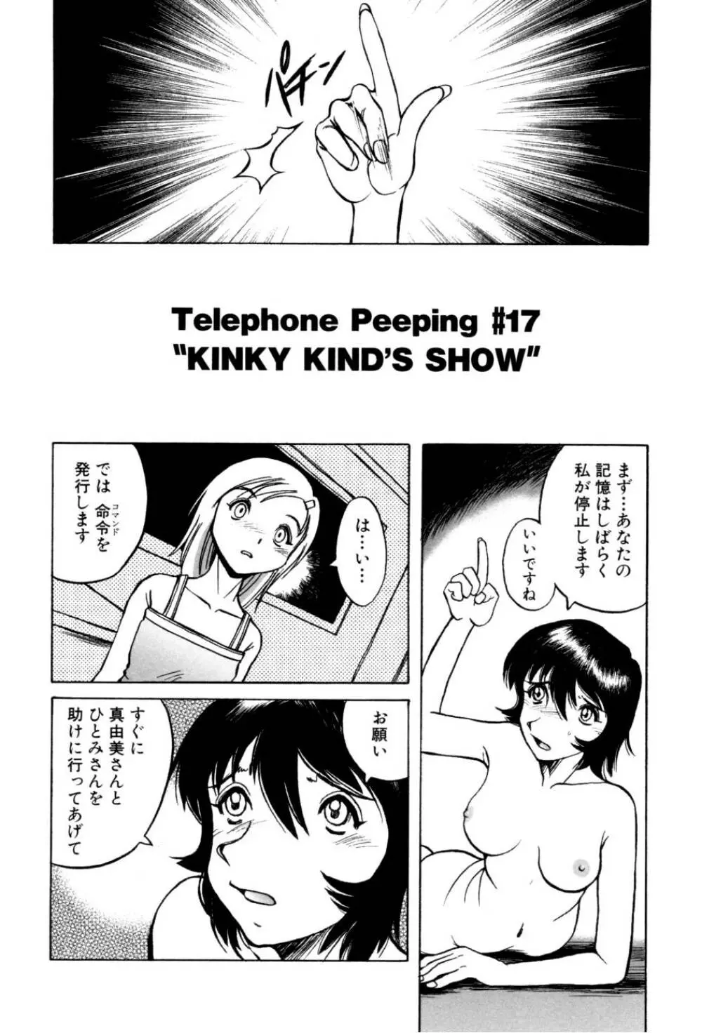 テレフォン・ピーピング② Page.124