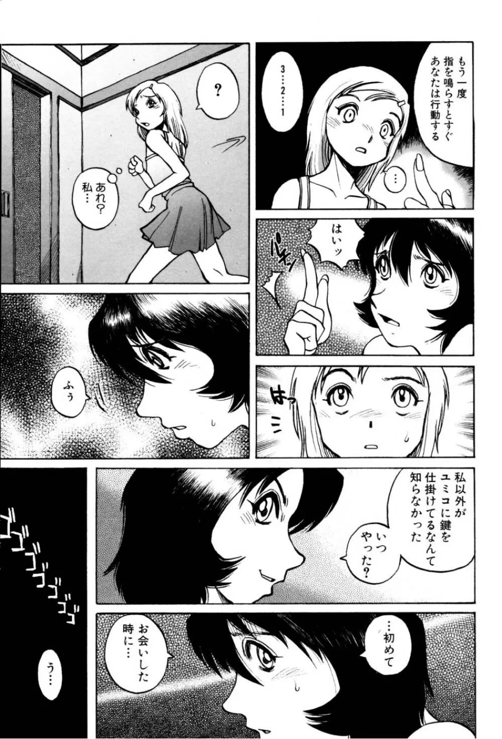テレフォン・ピーピング② Page.125