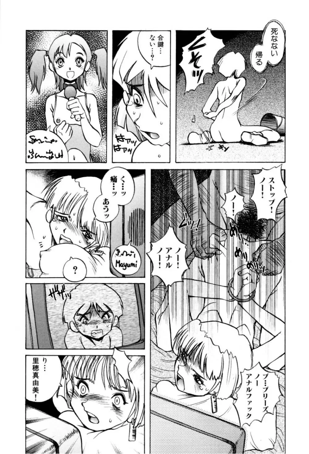 テレフォン・ピーピング② Page.133