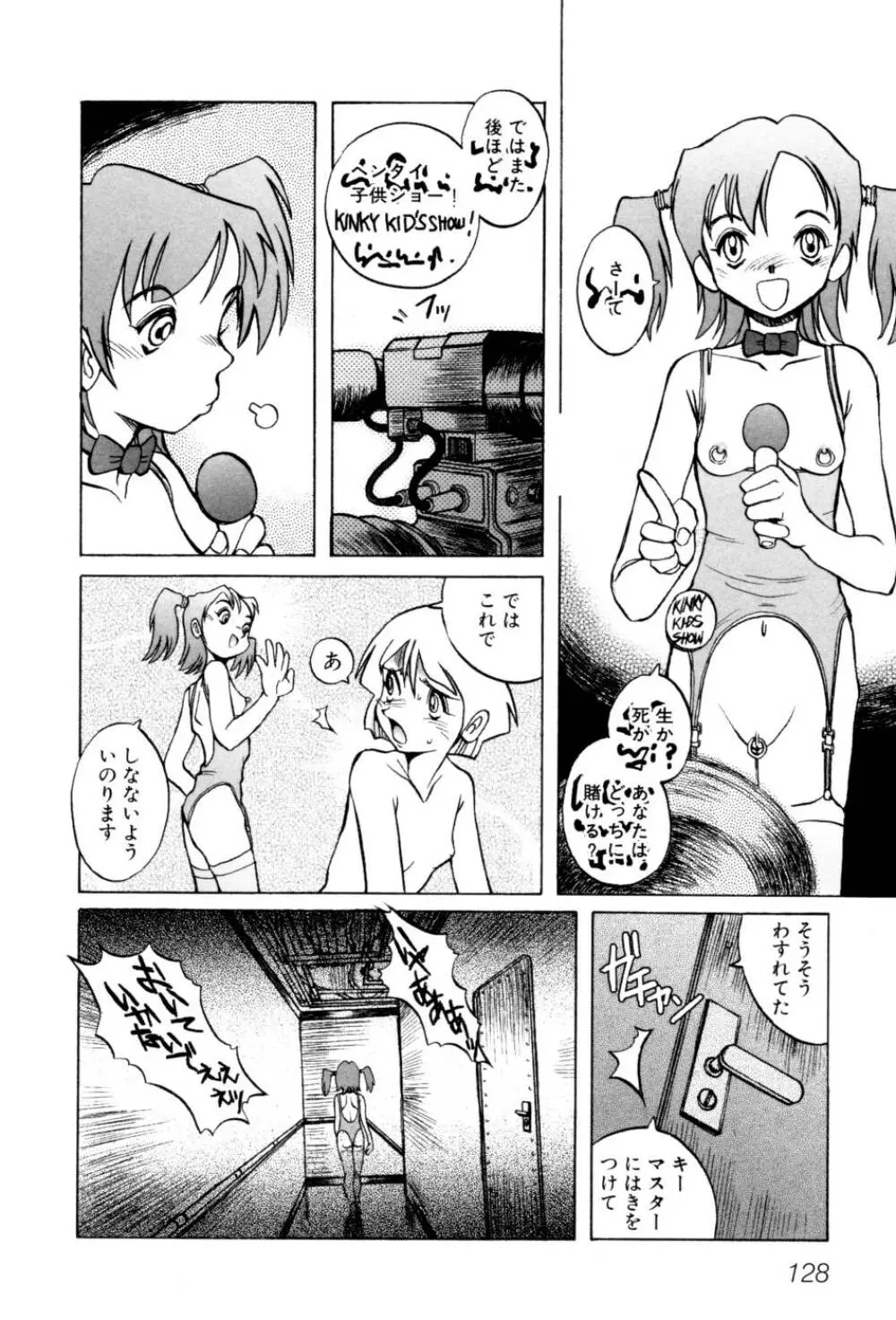 テレフォン・ピーピング② Page.134