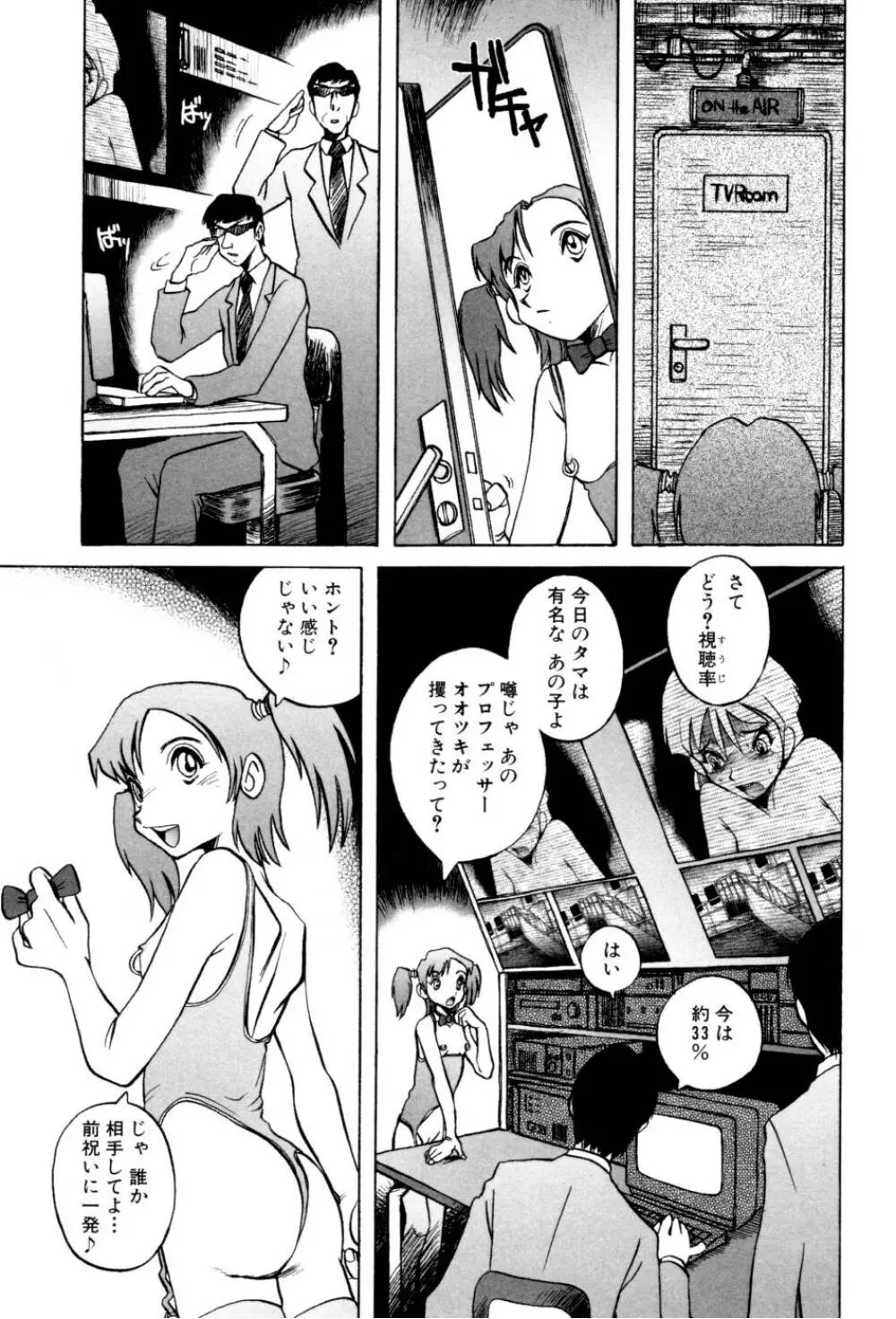 テレフォン・ピーピング② Page.135