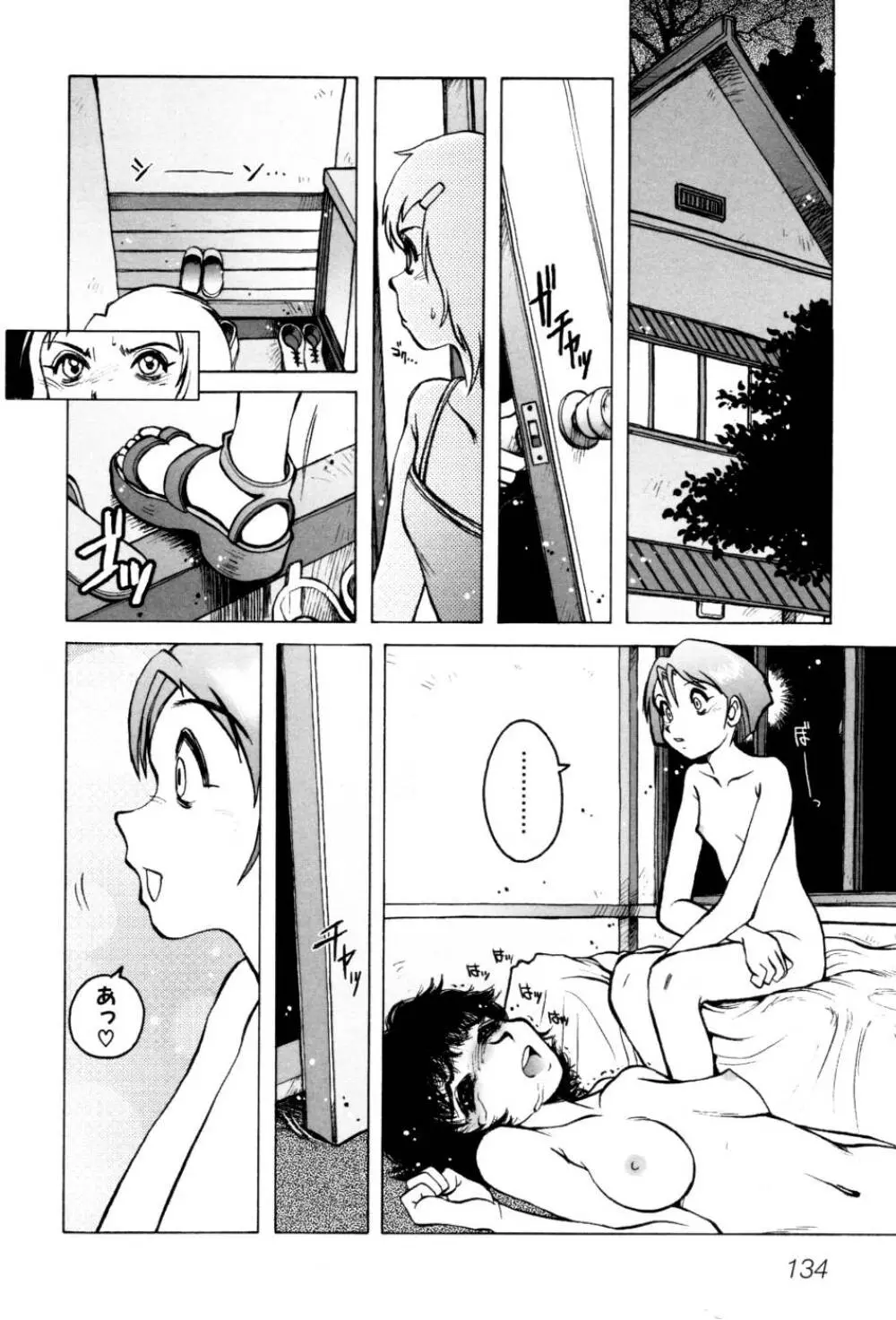 テレフォン・ピーピング② Page.140