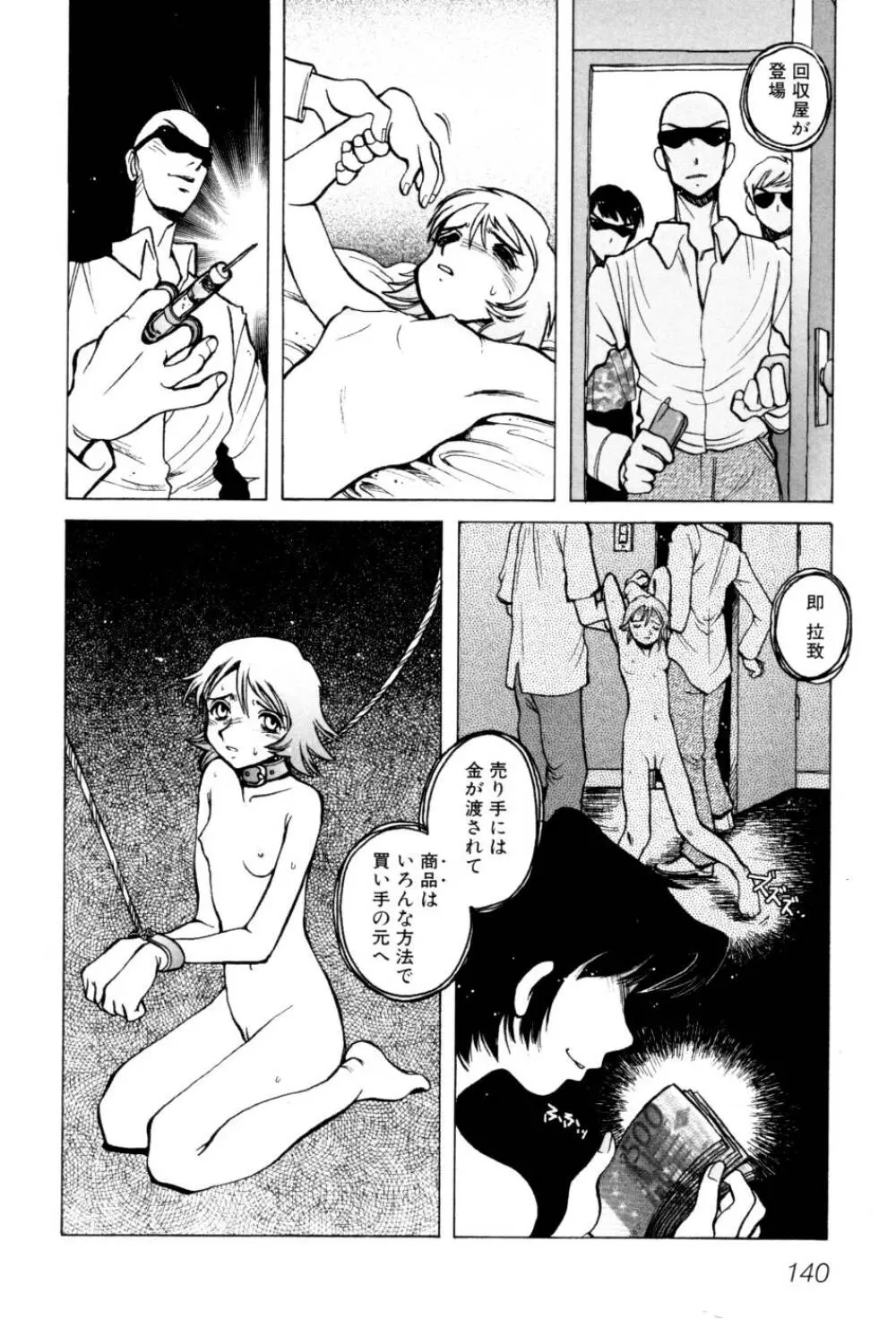 テレフォン・ピーピング② Page.146
