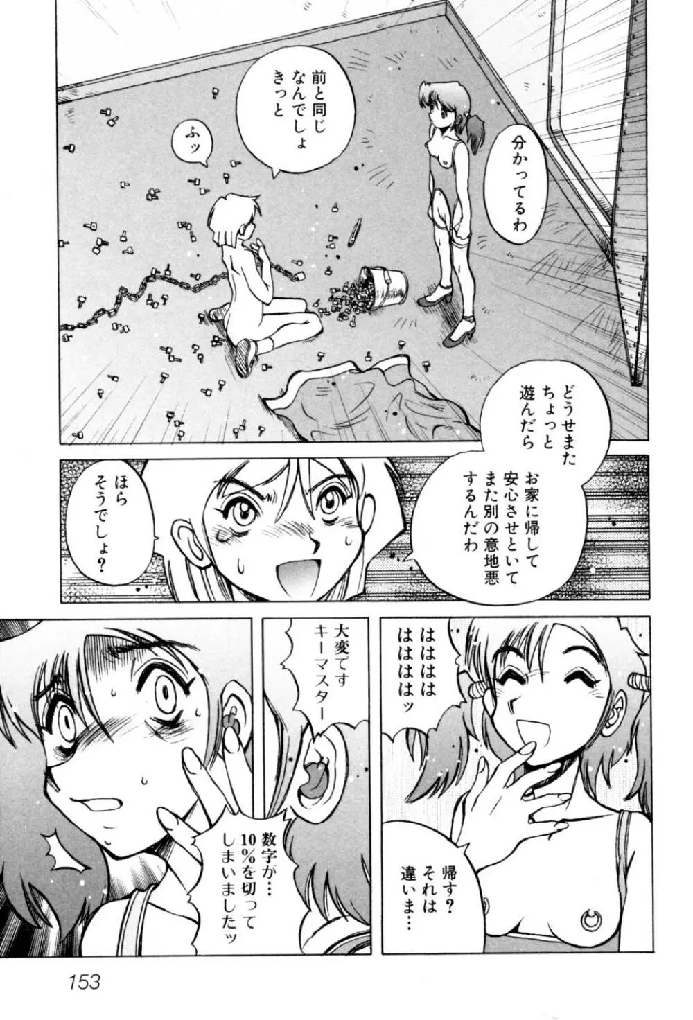 テレフォン・ピーピング② Page.159