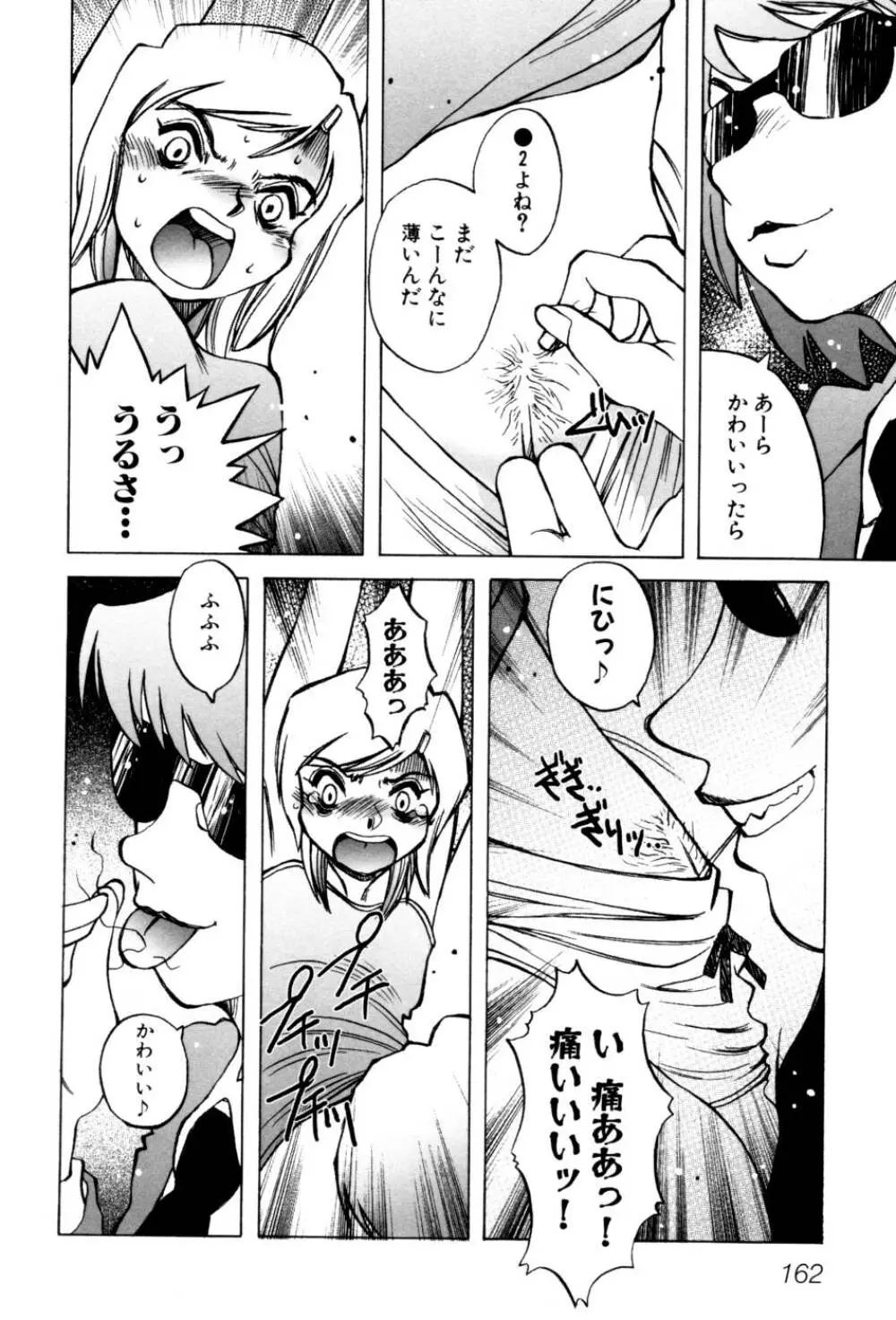 テレフォン・ピーピング② Page.168