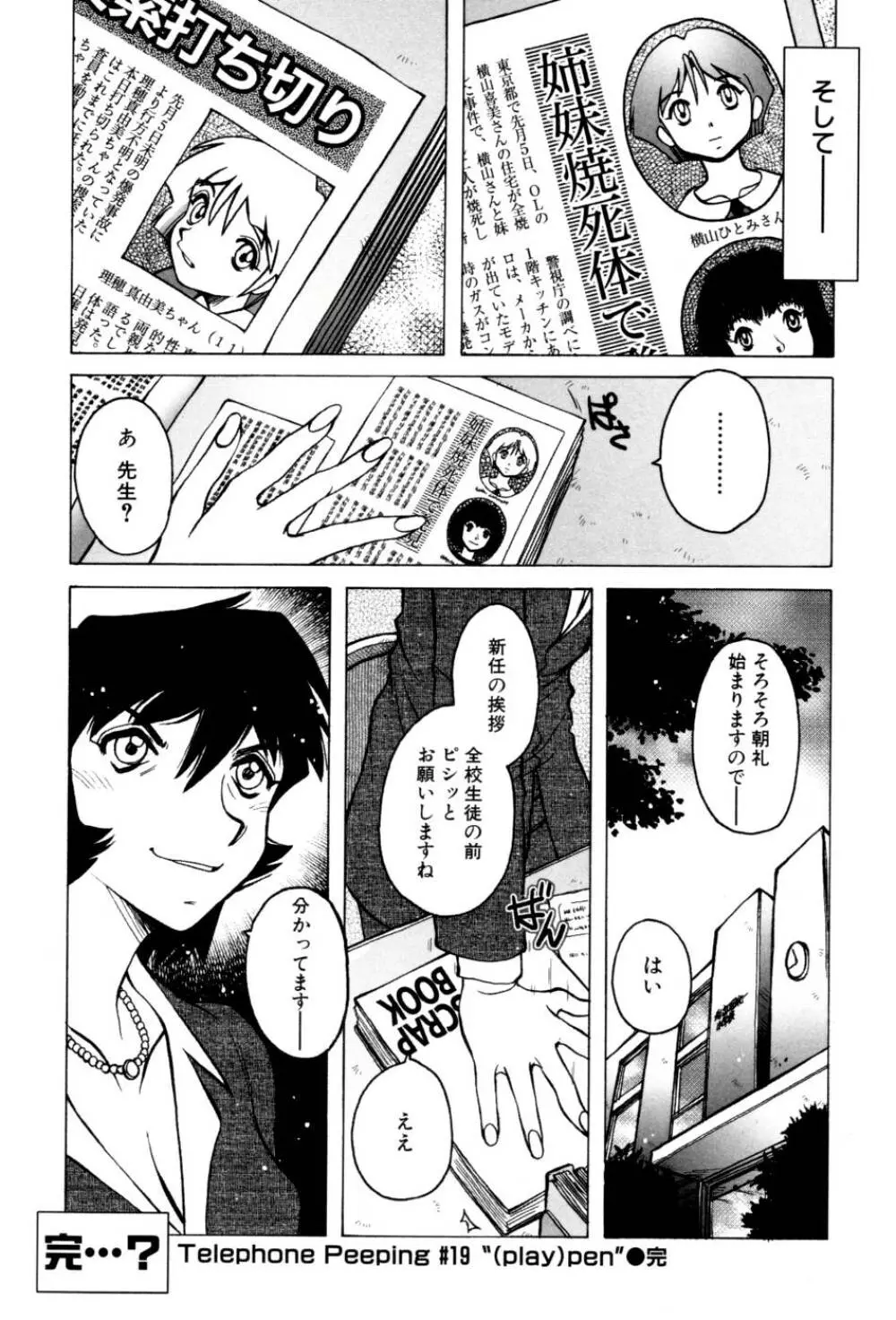 テレフォン・ピーピング② Page.172