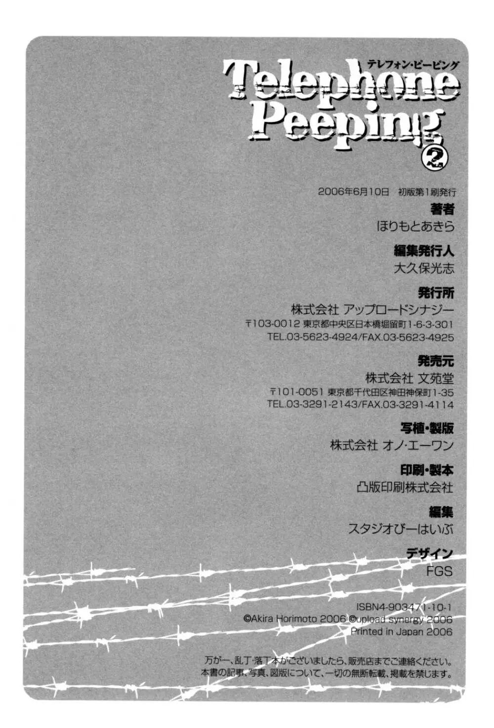 テレフォン・ピーピング② Page.174