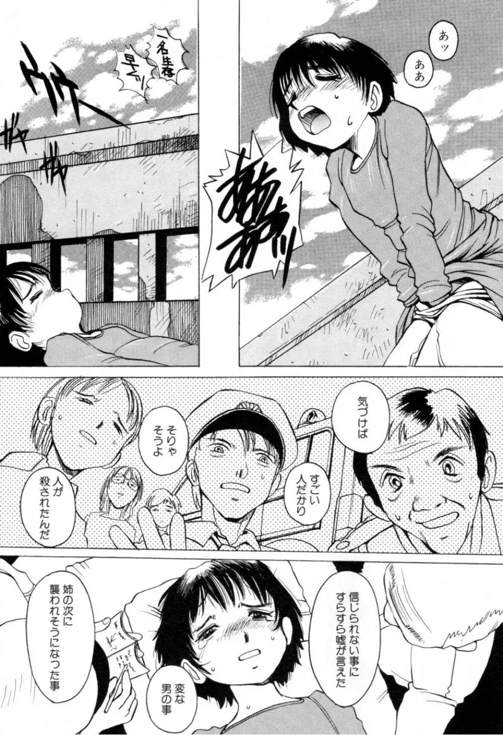 テレフォン・ピーピング② Page.22