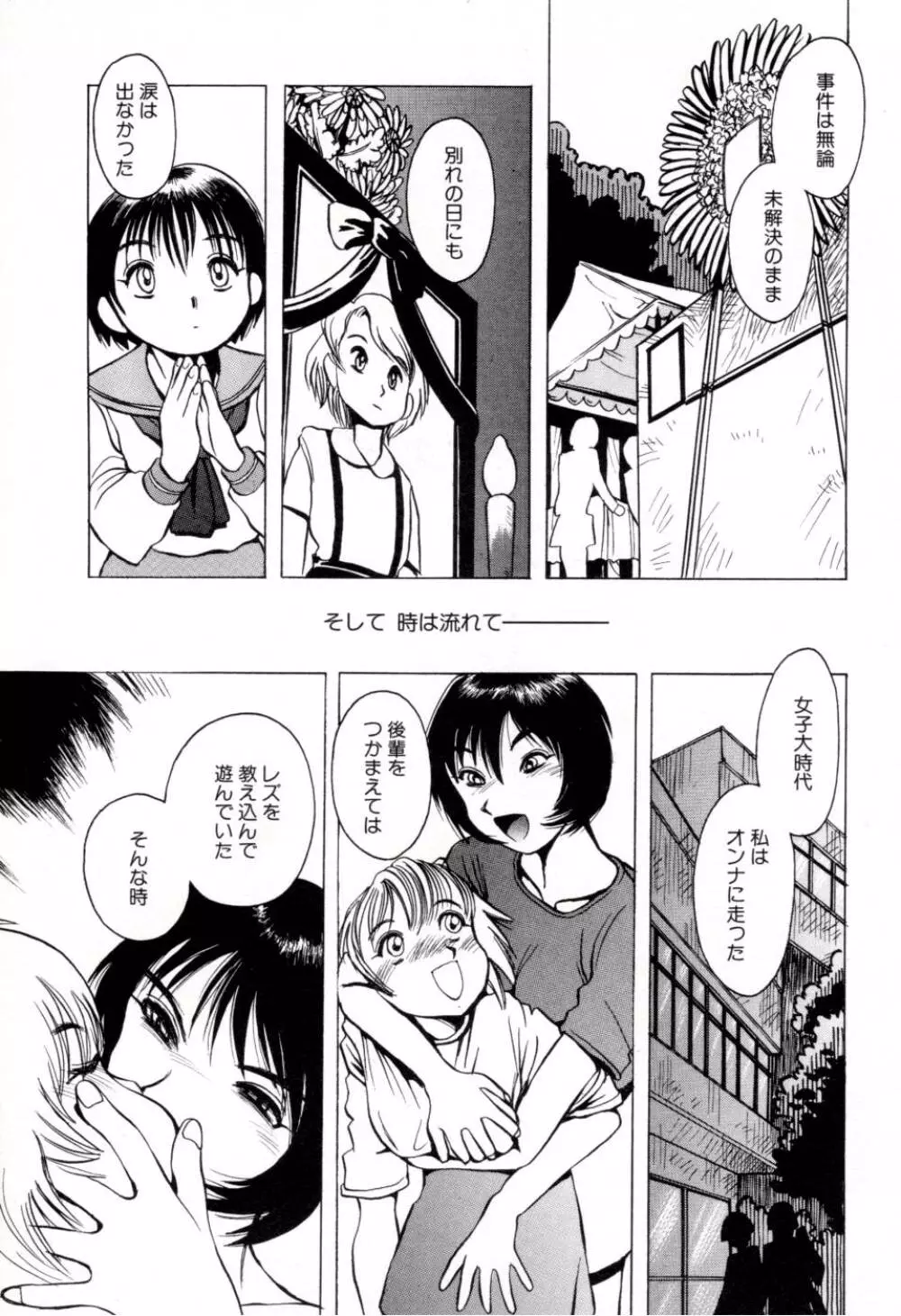 テレフォン・ピーピング② Page.23