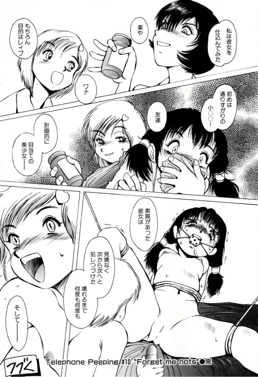 テレフォン・ピーピング② Page.26