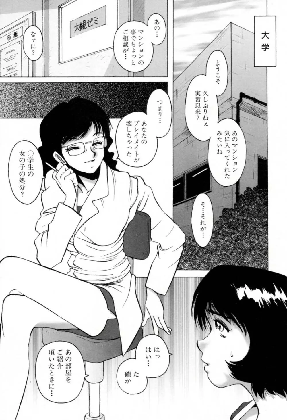 テレフォン・ピーピング② Page.29