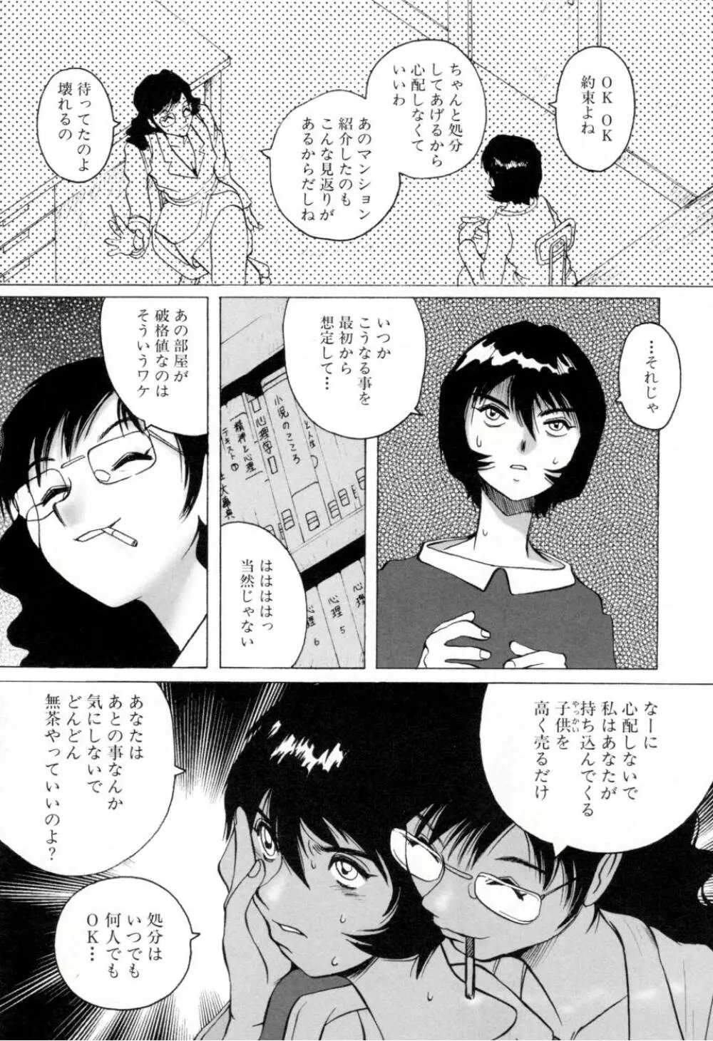 テレフォン・ピーピング② Page.30