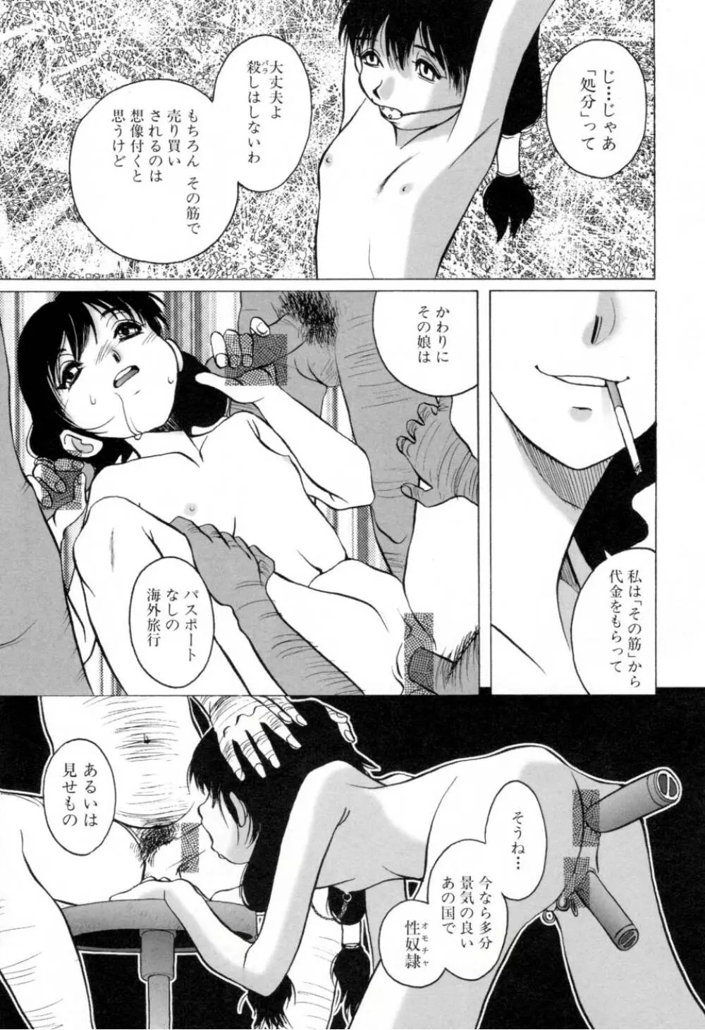 テレフォン・ピーピング② Page.31