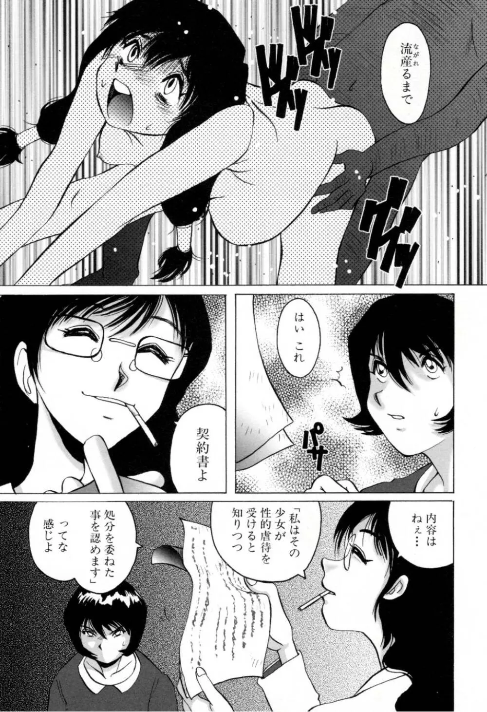 テレフォン・ピーピング② Page.33