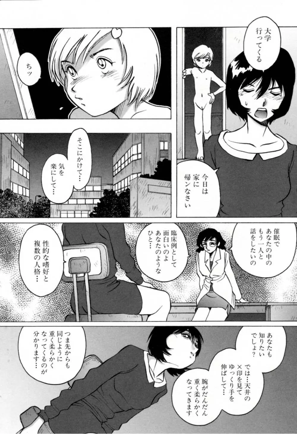 テレフォン・ピーピング② Page.36