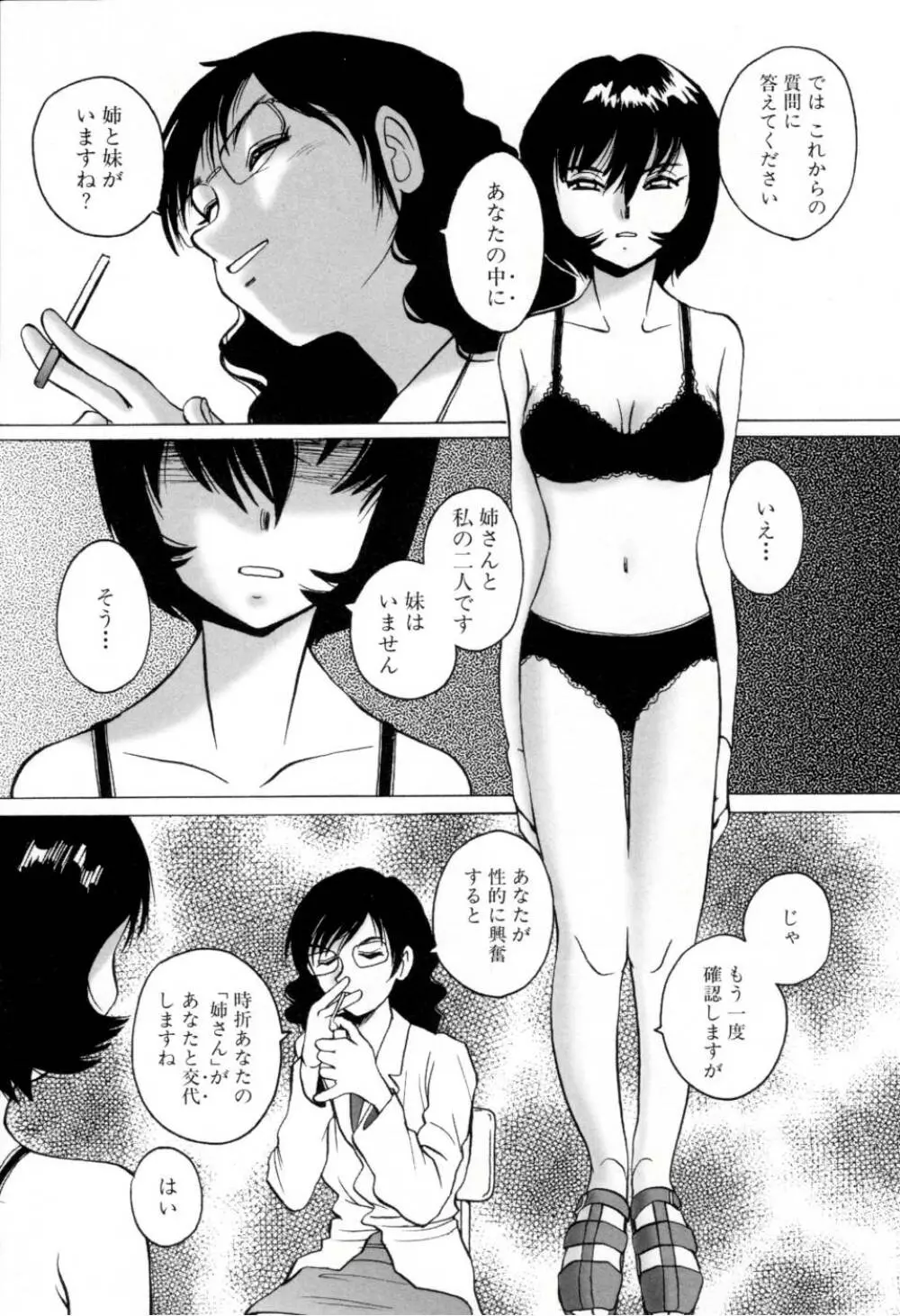 テレフォン・ピーピング② Page.38