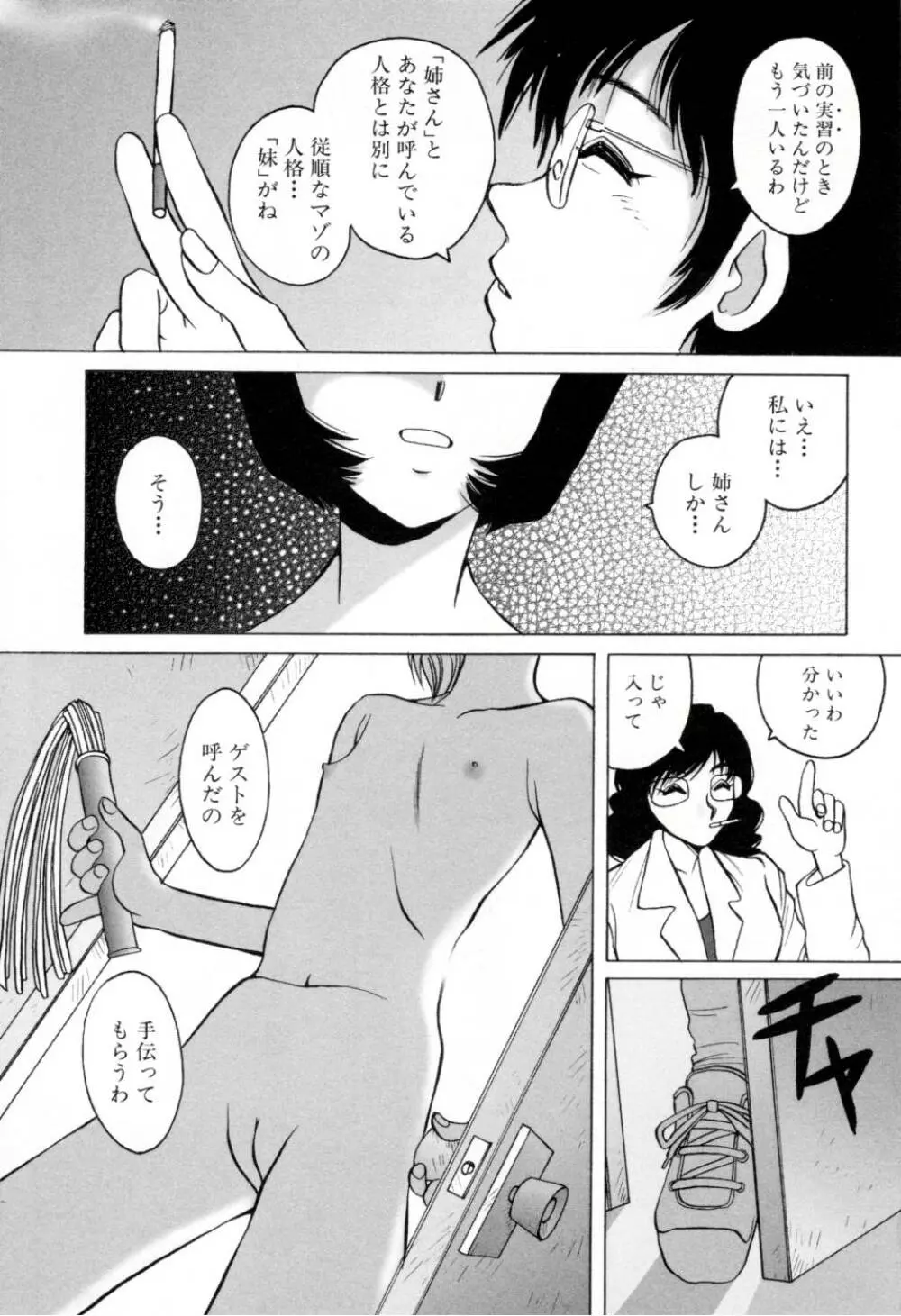 テレフォン・ピーピング② Page.39