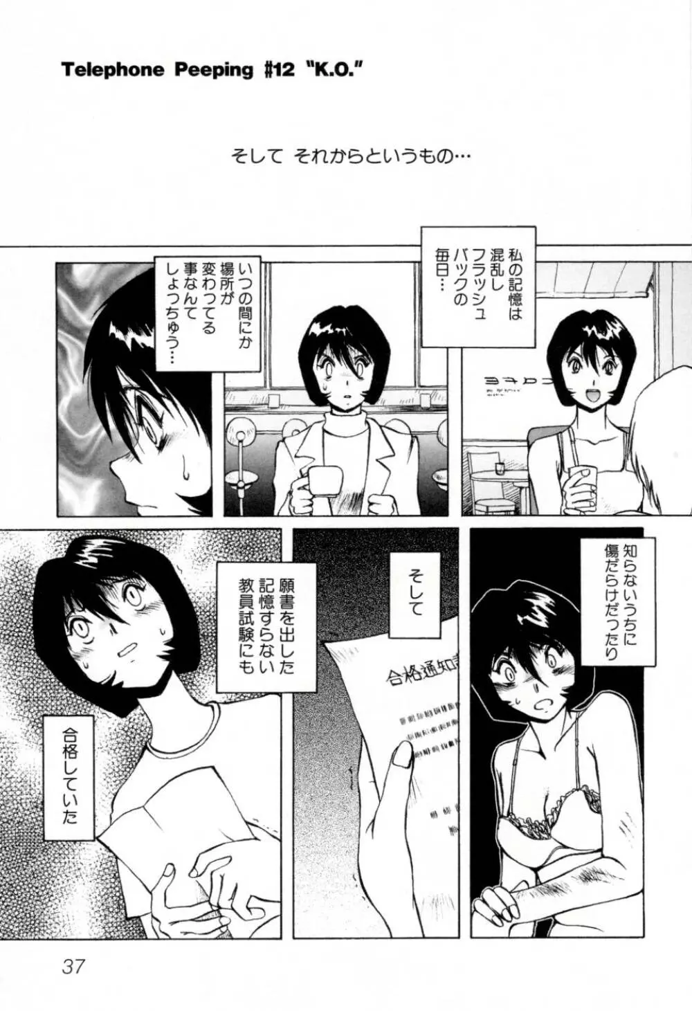 テレフォン・ピーピング② Page.43