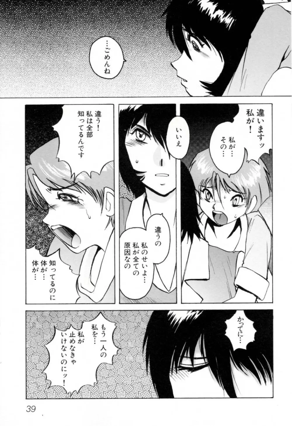 テレフォン・ピーピング② Page.45
