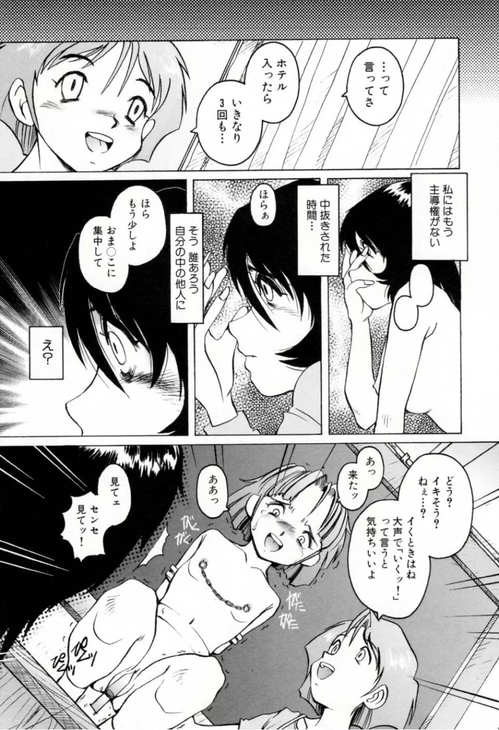 テレフォン・ピーピング② Page.49