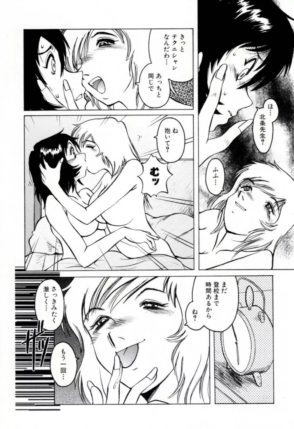 テレフォン・ピーピング② Page.53