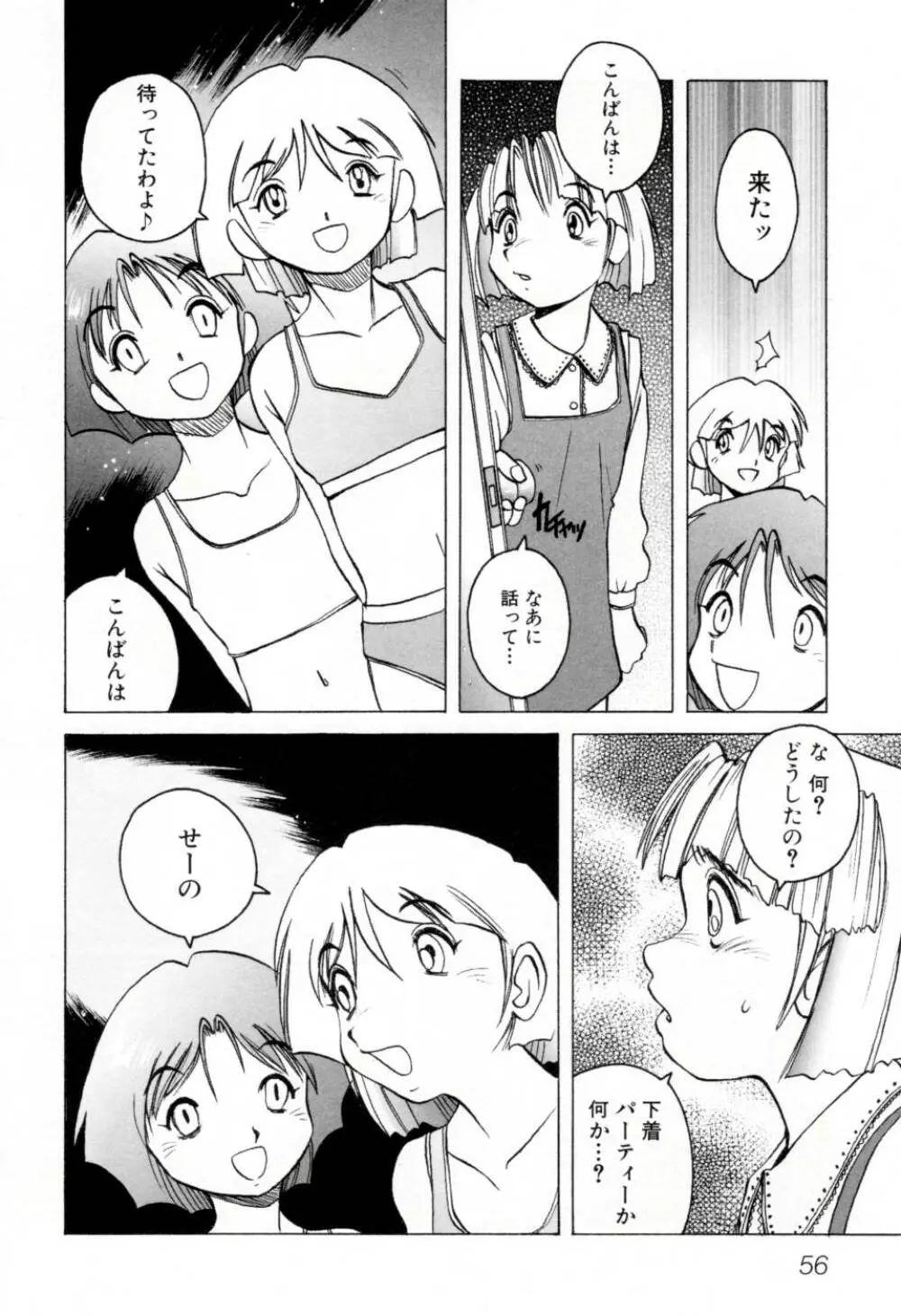 テレフォン・ピーピング② Page.62
