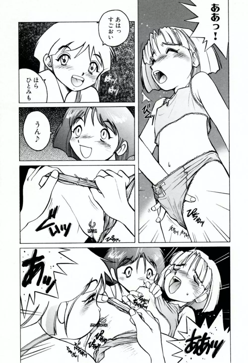 テレフォン・ピーピング② Page.65