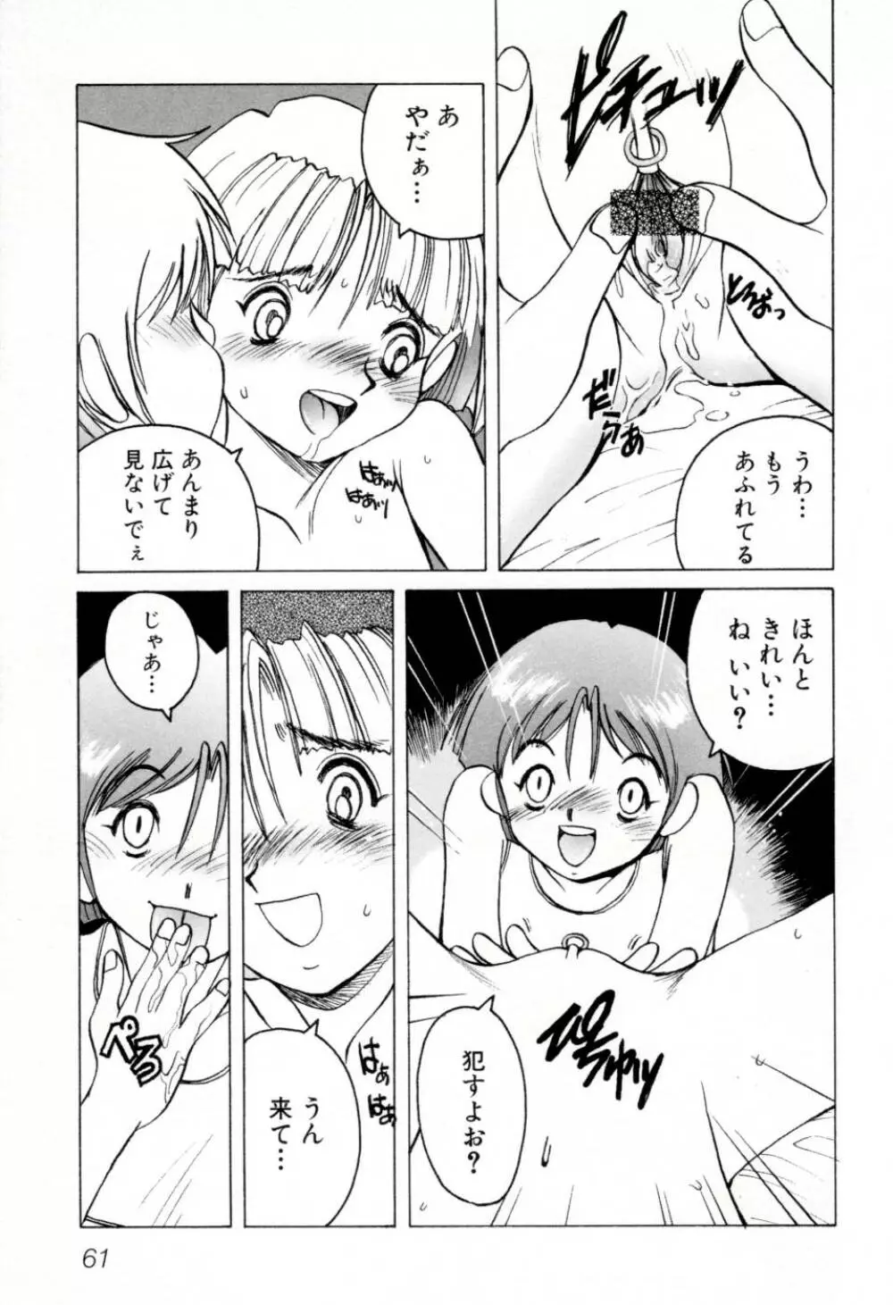テレフォン・ピーピング② Page.67