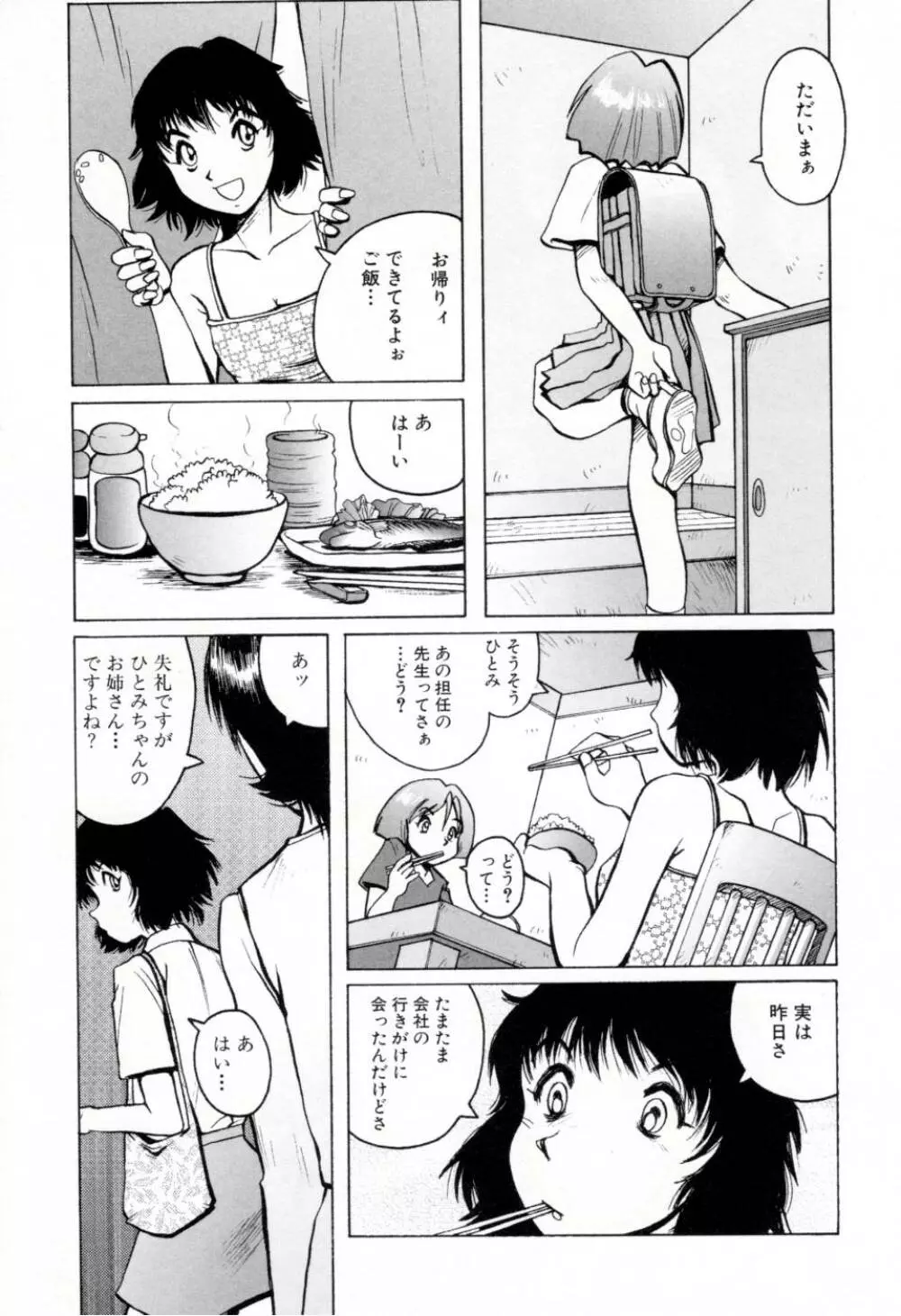 テレフォン・ピーピング② Page.79