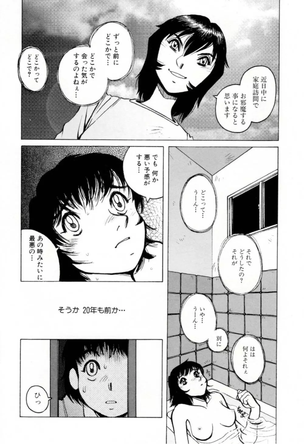 テレフォン・ピーピング② Page.80