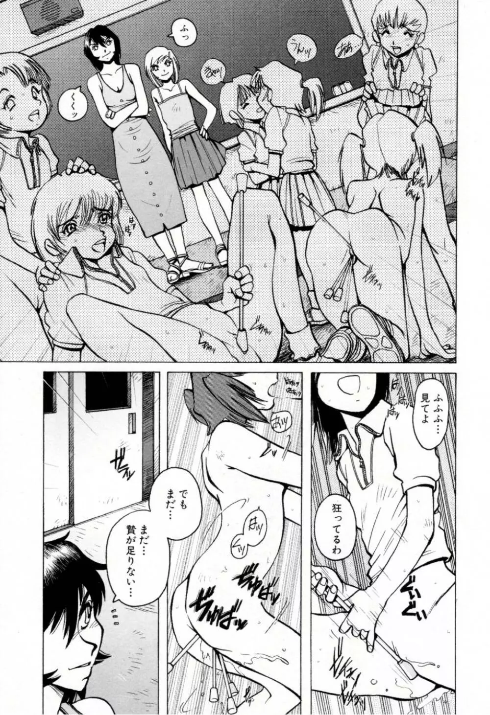 テレフォン・ピーピング② Page.87