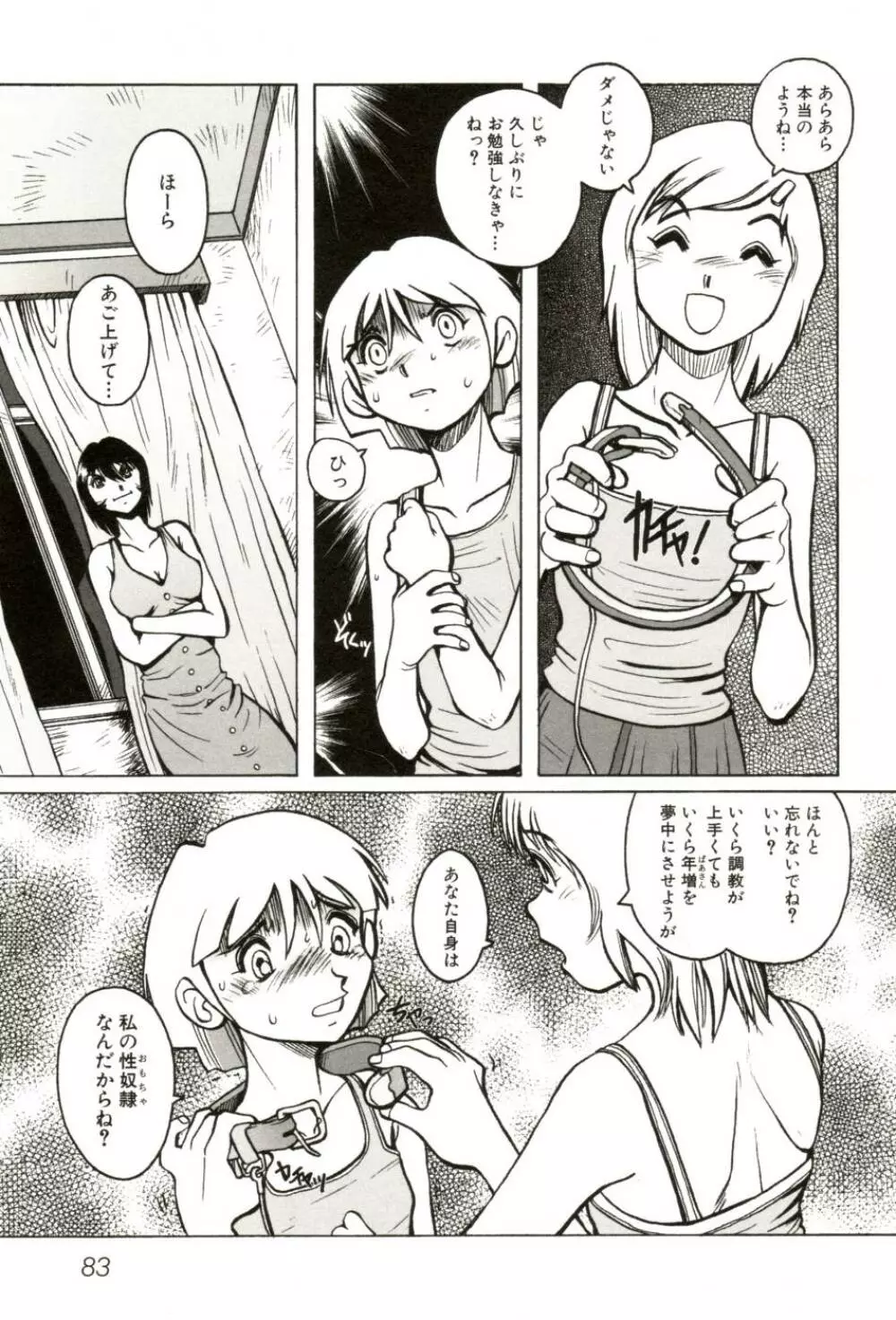 テレフォン・ピーピング② Page.89