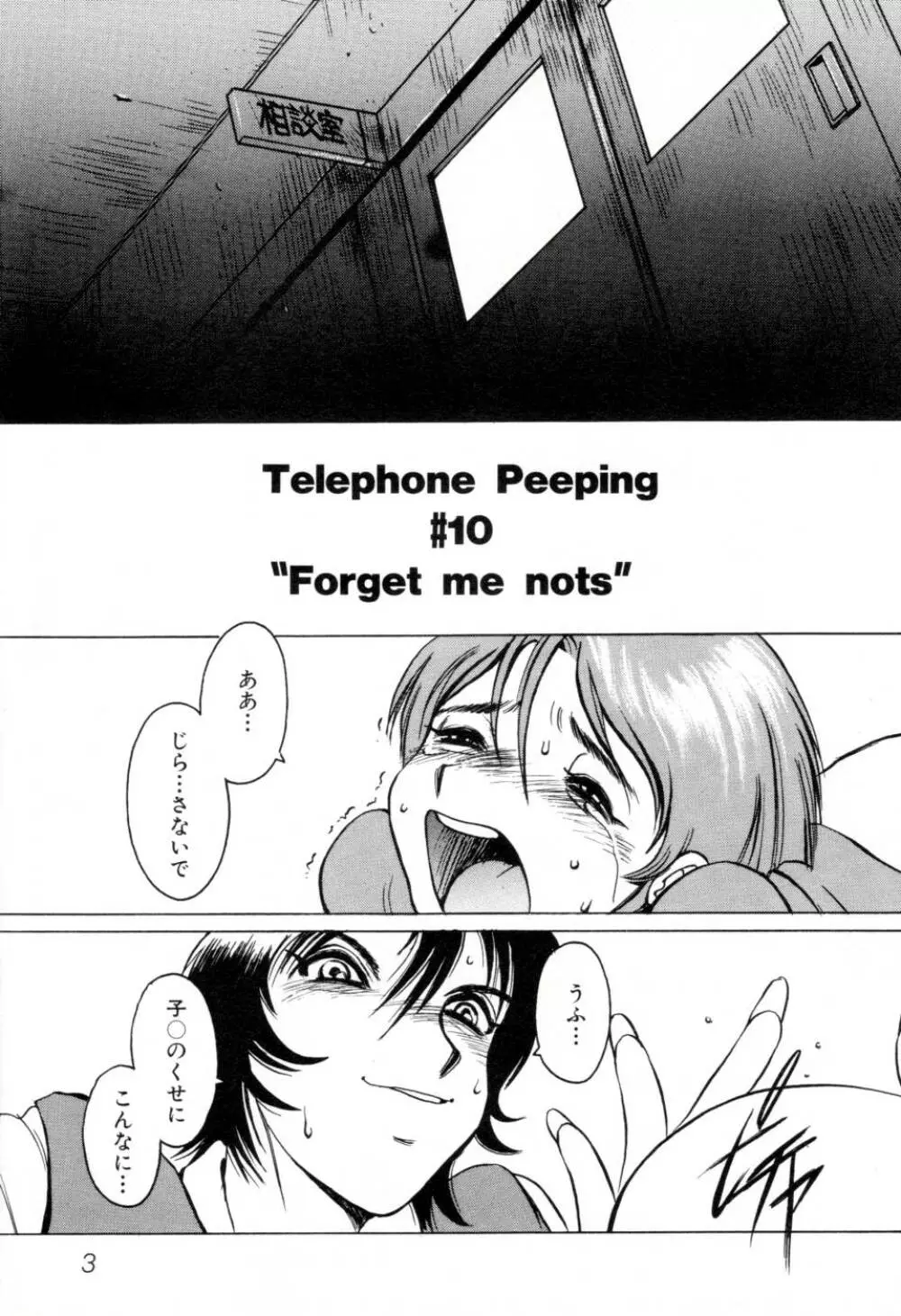テレフォン・ピーピング② Page.9
