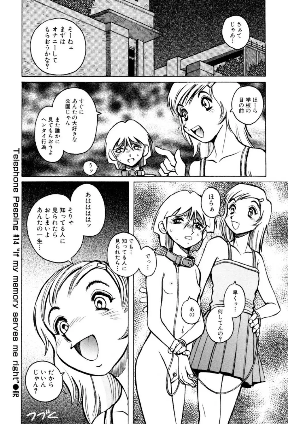 テレフォン・ピーピング② Page.90