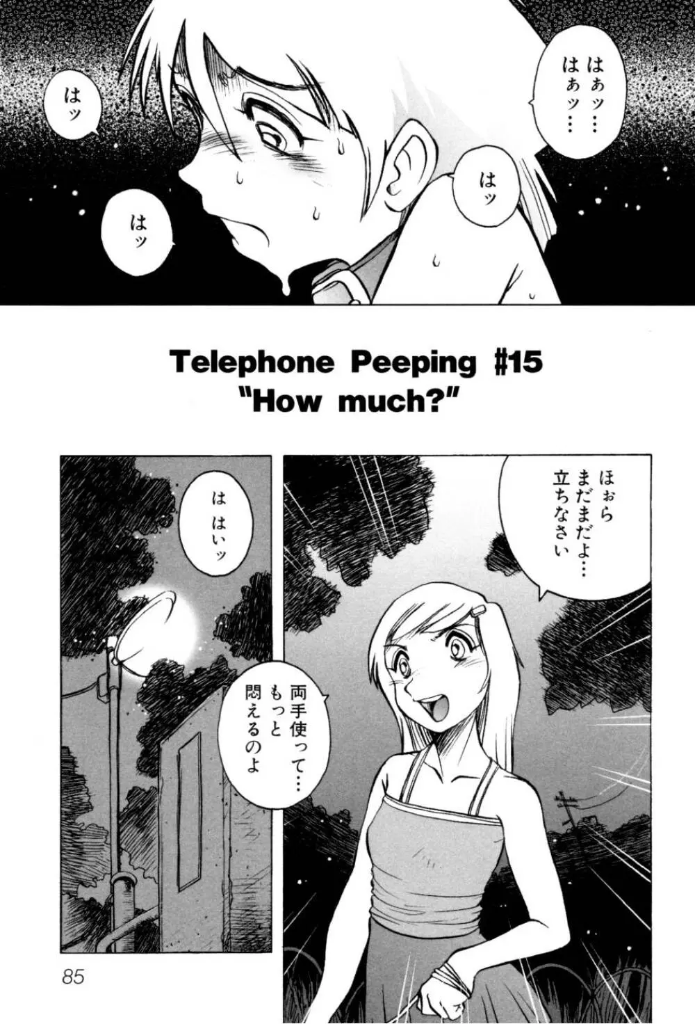 テレフォン・ピーピング② Page.91