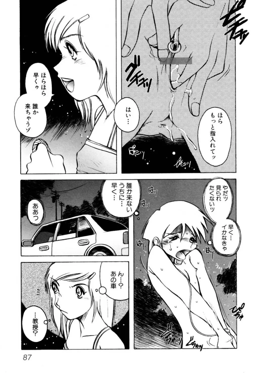 テレフォン・ピーピング② Page.93